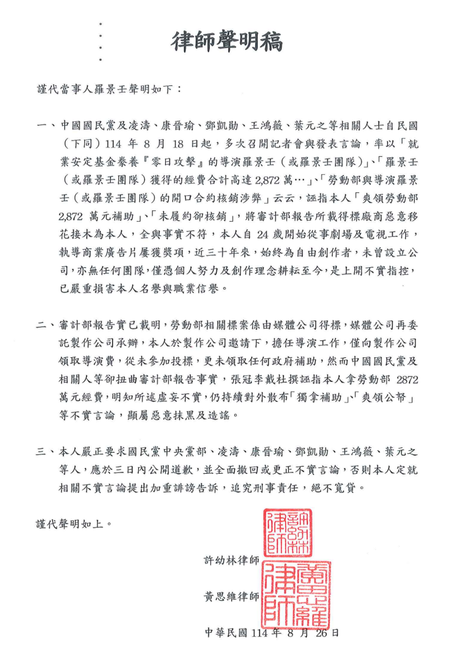 《零日攻擊》導演羅景壬發律師函。翻攝自羅景壬臉書