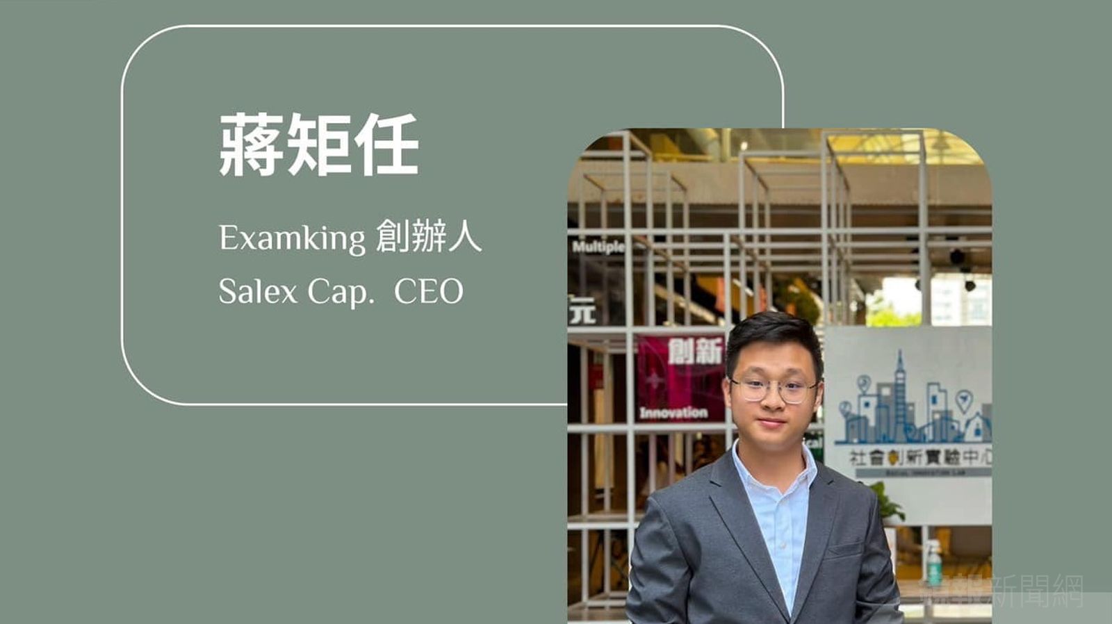 蔣矩任為知名線上家教平台創辦人，更是臺大跨3系學霸。翻攝台大鳥巢臉書