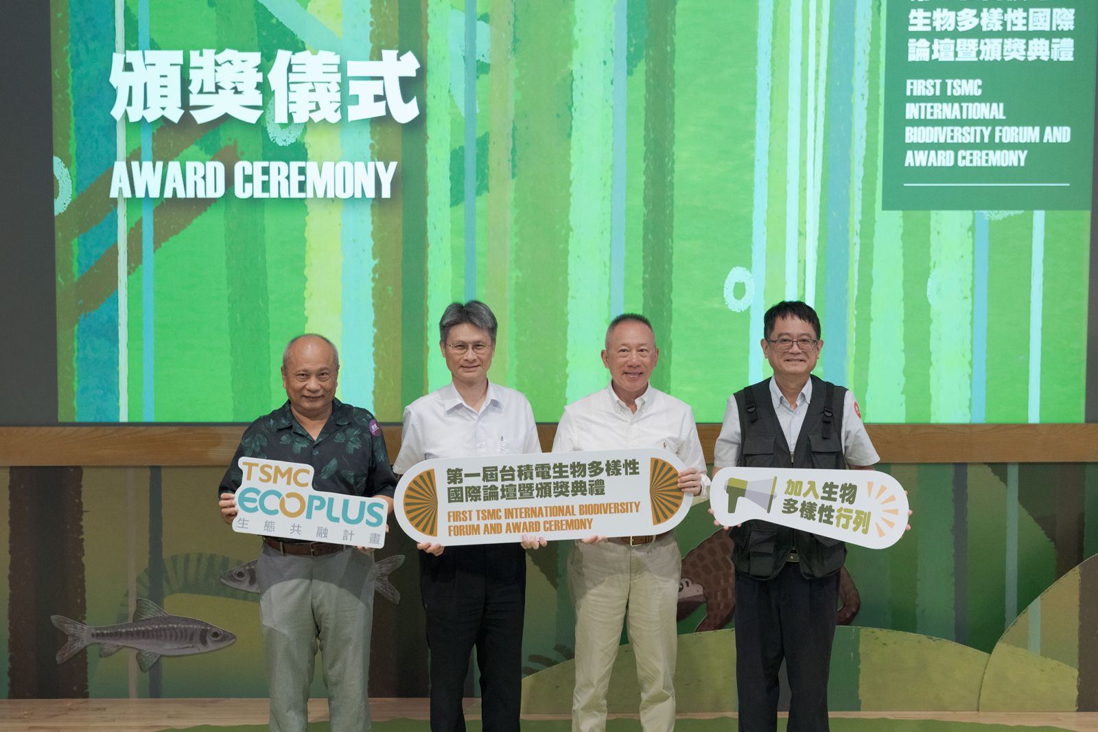 當AI遇上生物多樣性　台積電生物多樣性國際論壇激盪跨界火花