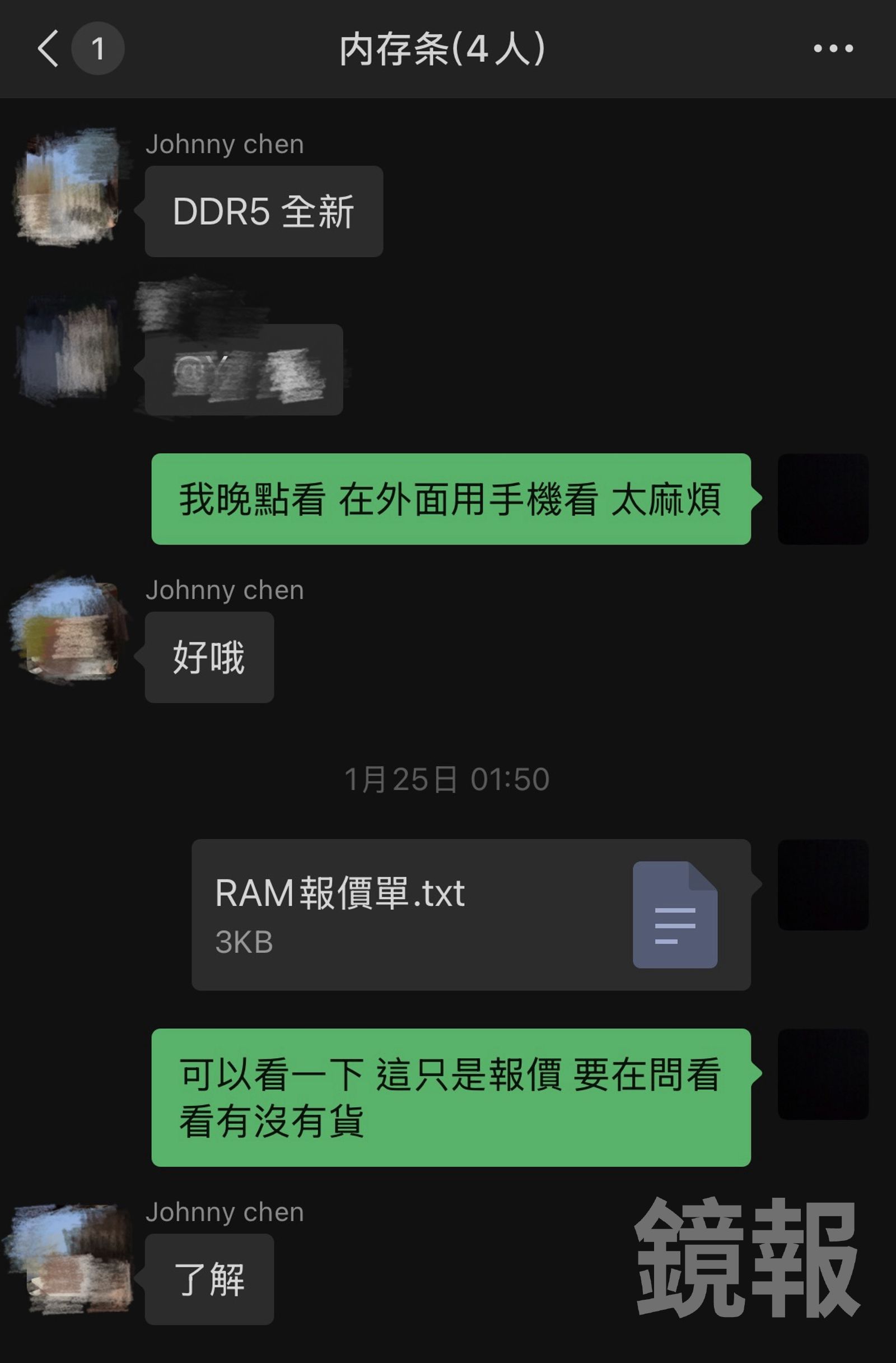 阿鍾被加入群組後,馬上有另名男子詢問報價。讀者提供