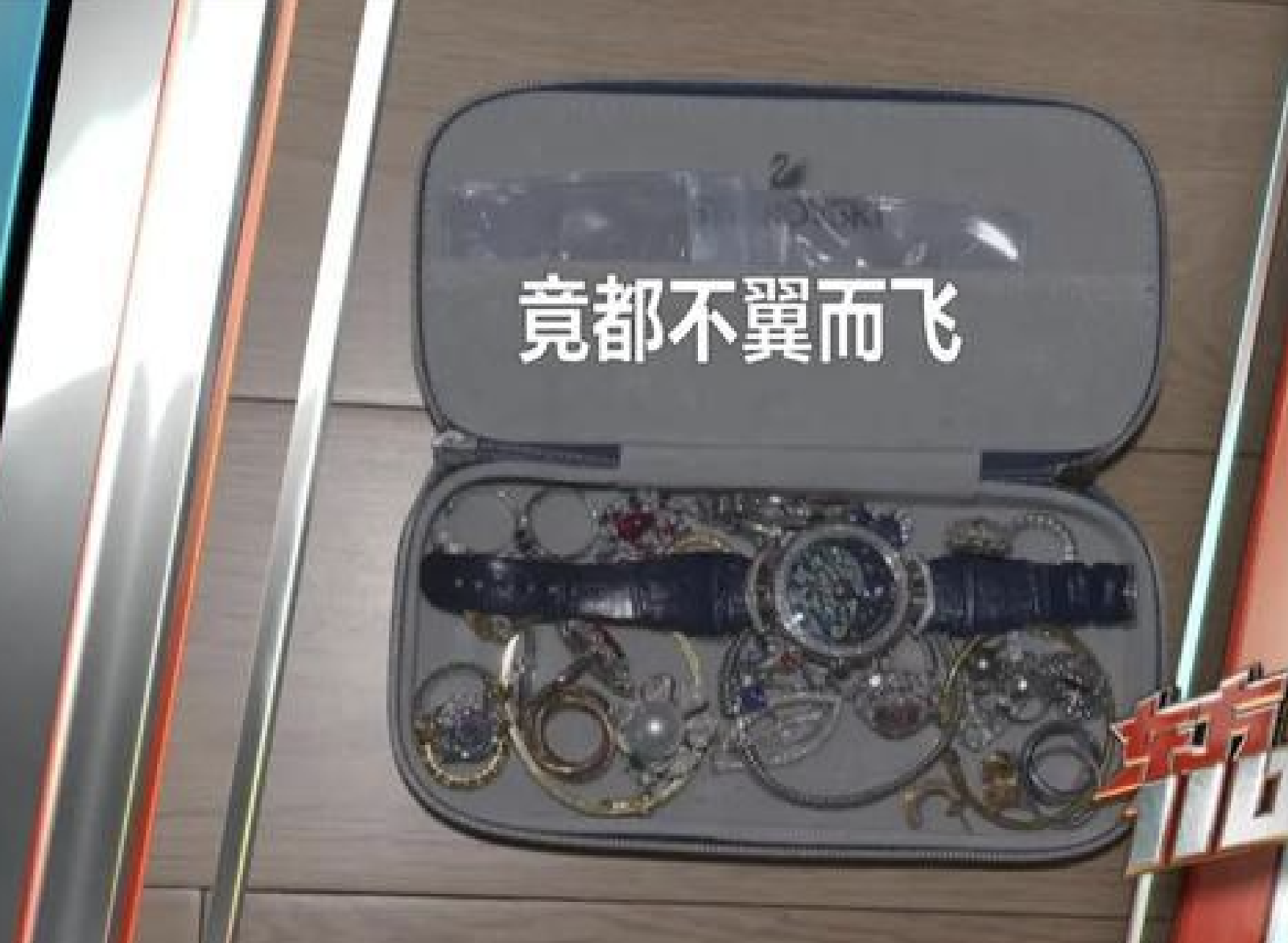 保母偷走家中多項首飾。圖／翻攝自微博
