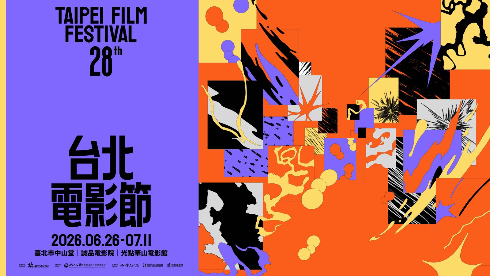 金曲獎設計師操刀！2026台北電影節主視覺曝光 「X型」神祕蝴蝶振翅