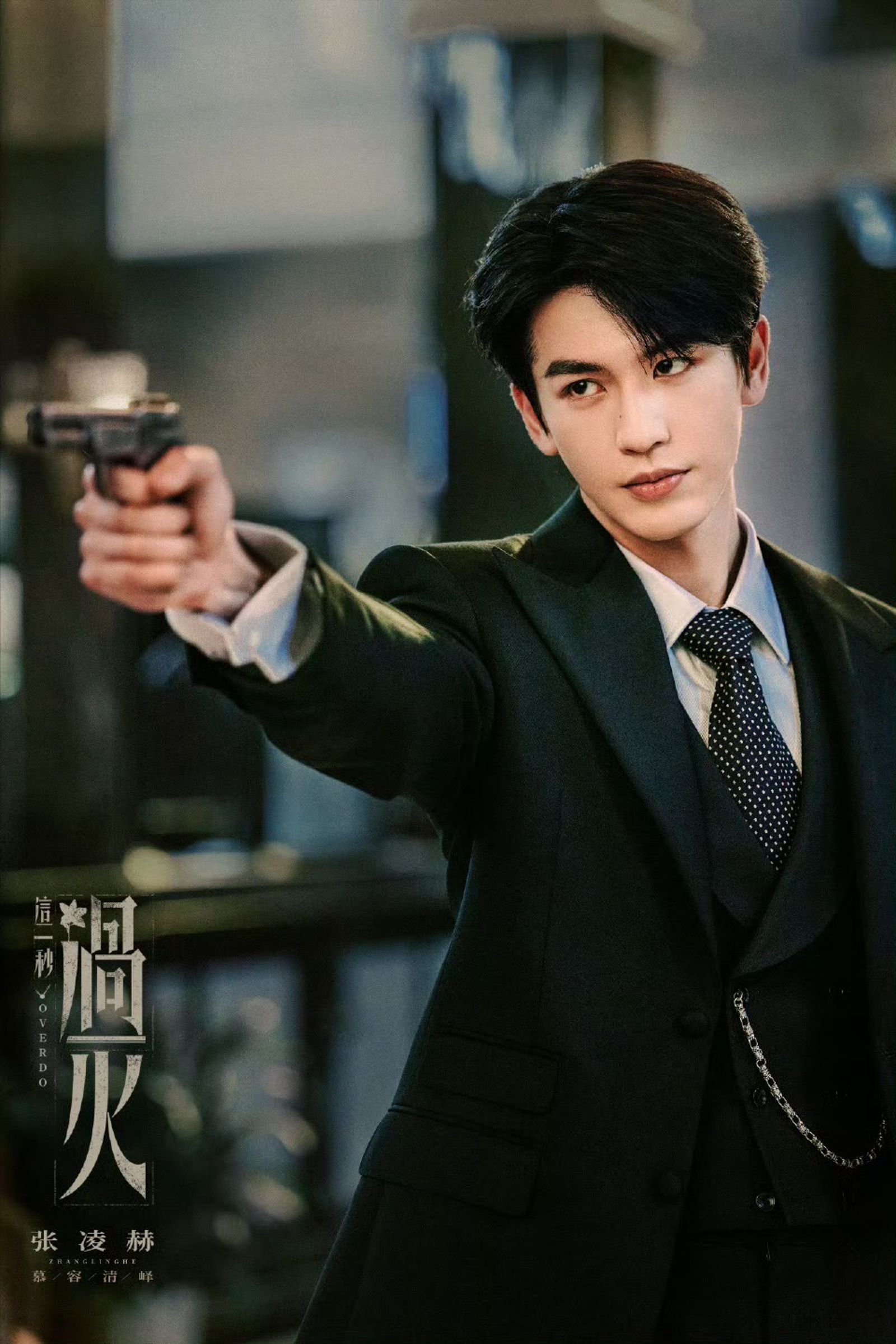 張凌赫《這一秒過火》飾演「瘋批少帥」慕容清嶧。翻攝微博