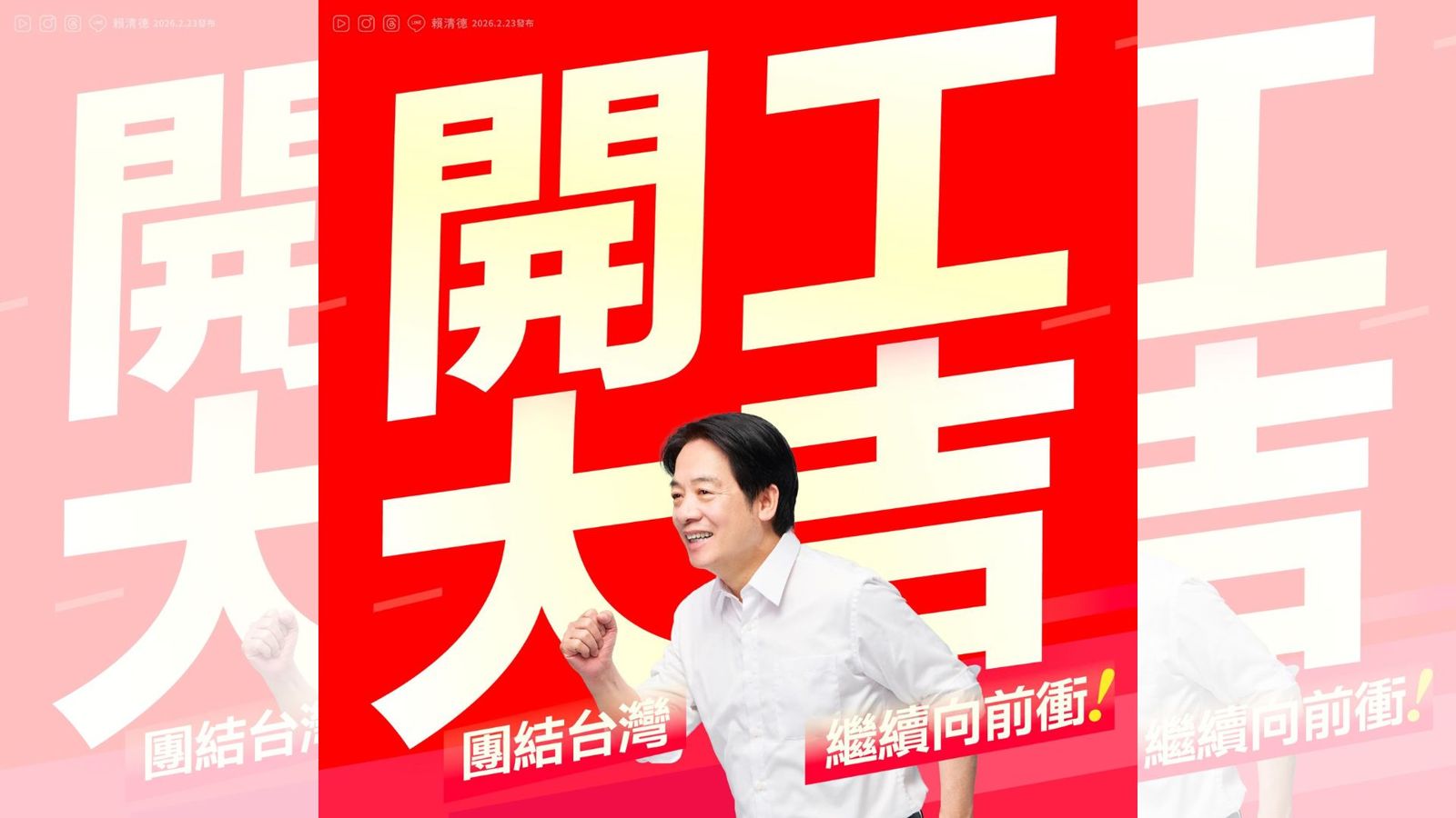 新春開工日邀五院院長茶敘 賴清德PO吉祥話:萬事「馬」上順利