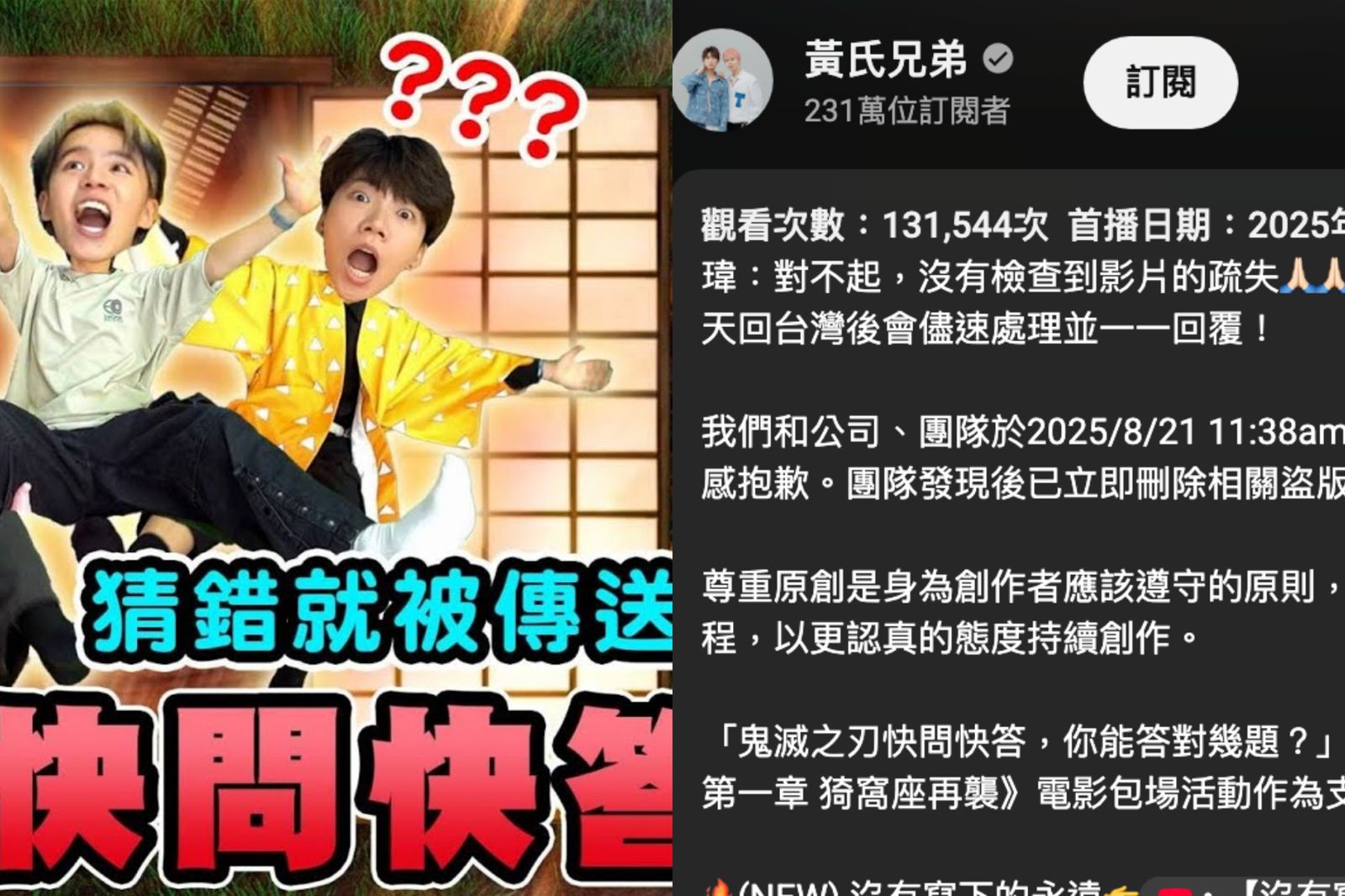 黃氏兄弟誤用《鬼滅之刃》盜版素材「遮浮水印」　公開致歉並採補救措施