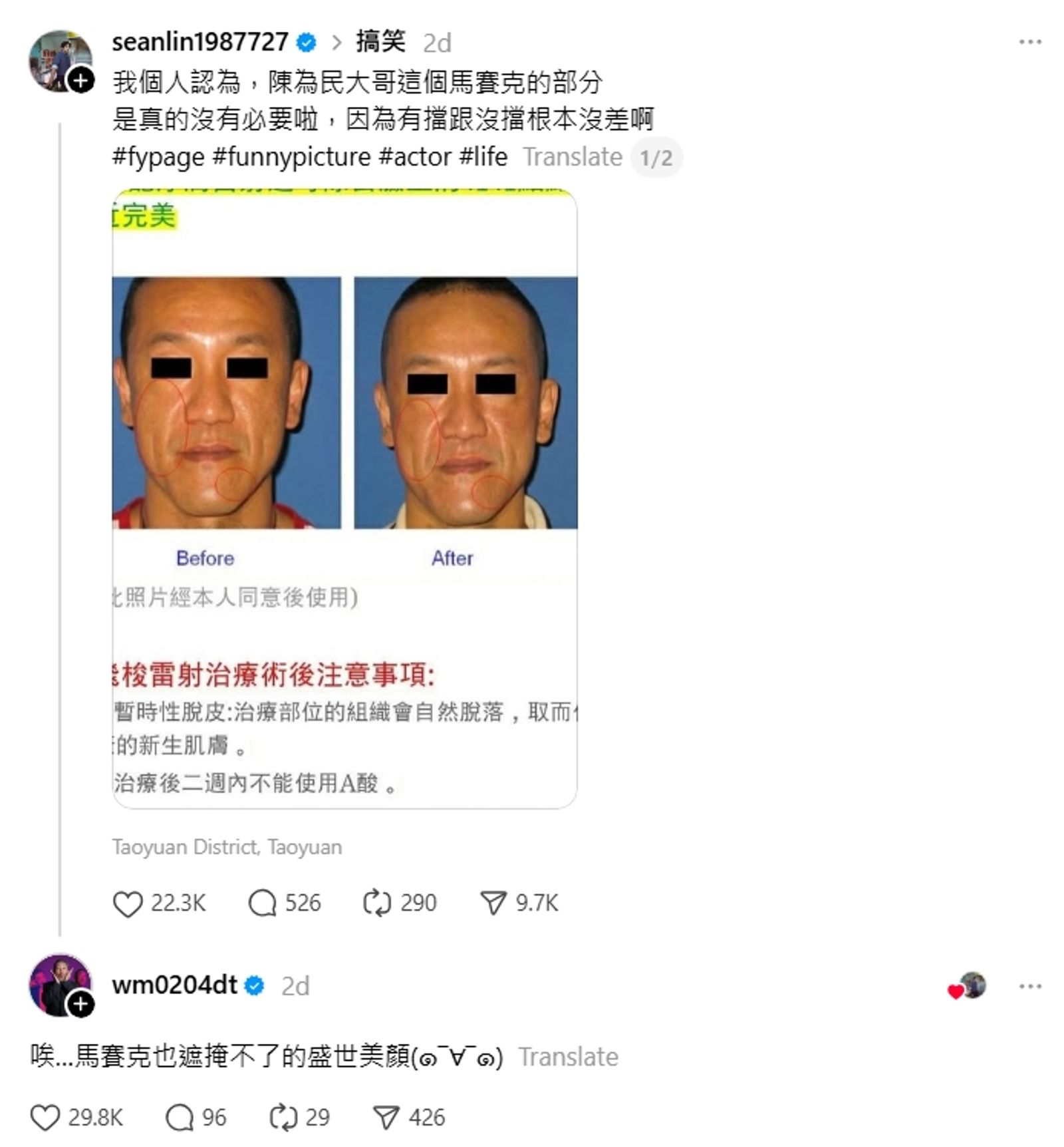 陳為民的醫美前後對比照竟釣出本尊回應。圖／翻攝自Threads／seanlin1987727