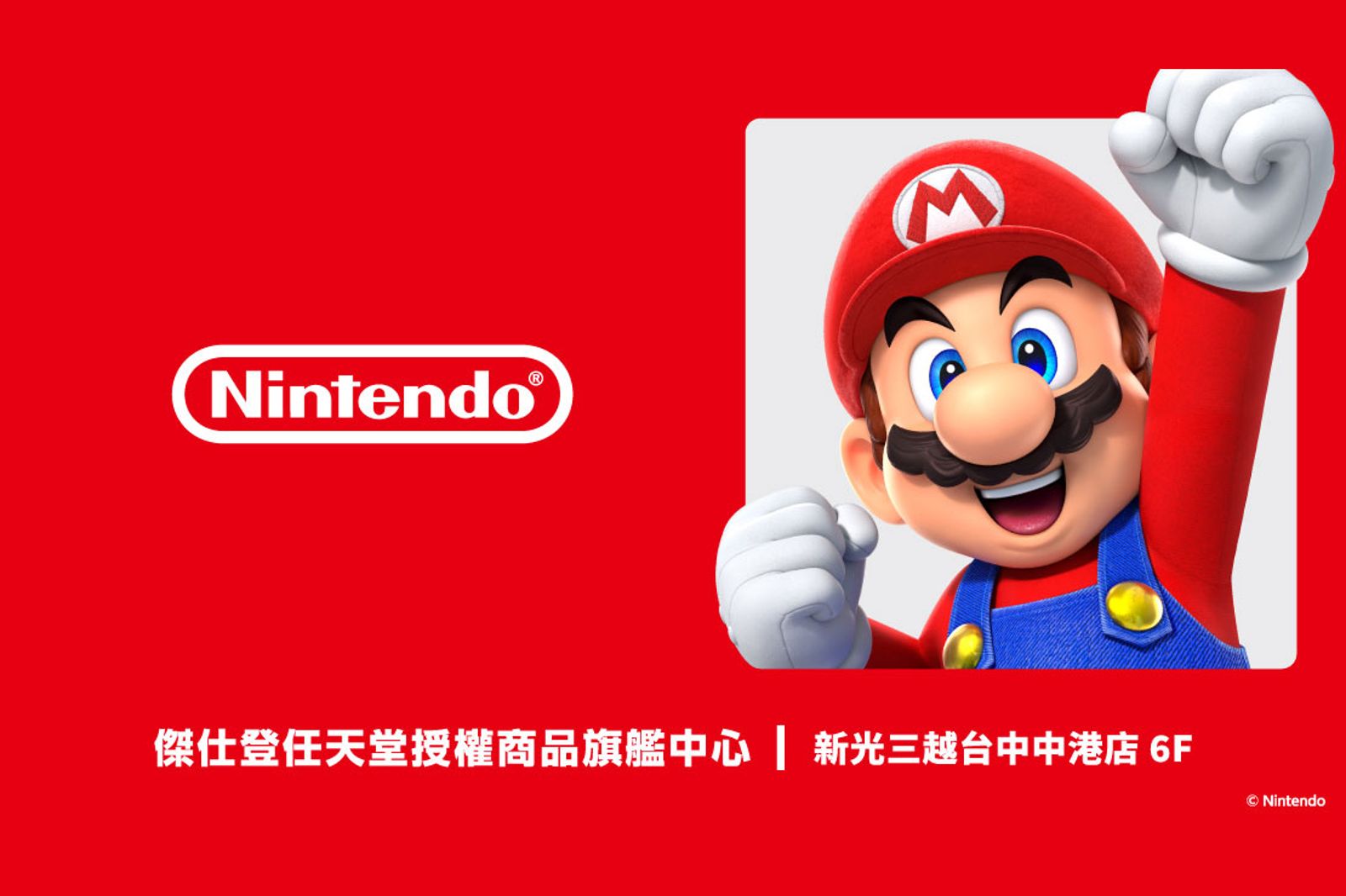 中台灣玩家看過來!任天堂授權商品旗艦中心10月進駐台中 現場推滿額禮與試玩活動