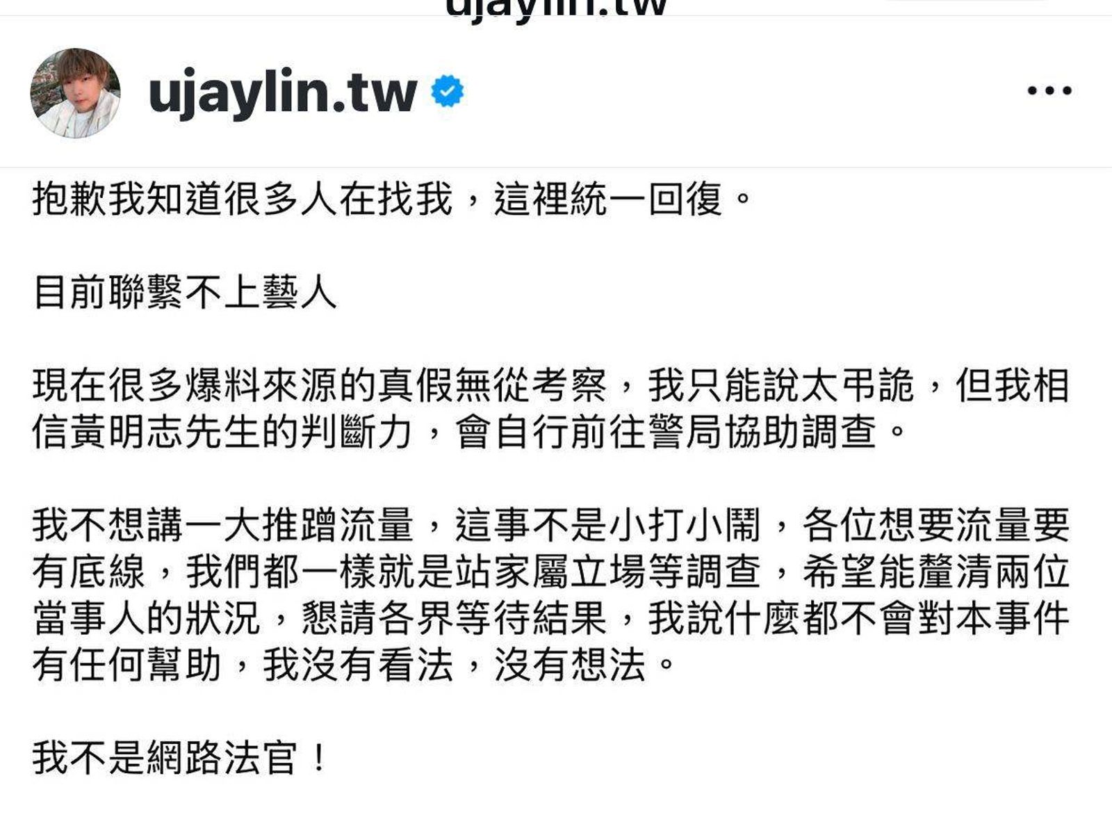 黃明志經紀人發聲，認為整起事件太弔詭。翻攝IG＠ujaylin