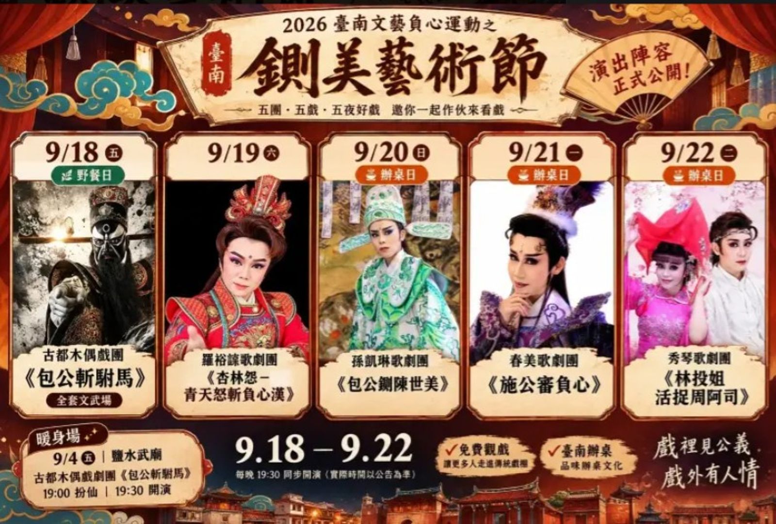 鍘美藝術節/應援陳幸妤催生5天大戲!辦桌10日開賣、復刻國宴菜 18日正式登場
