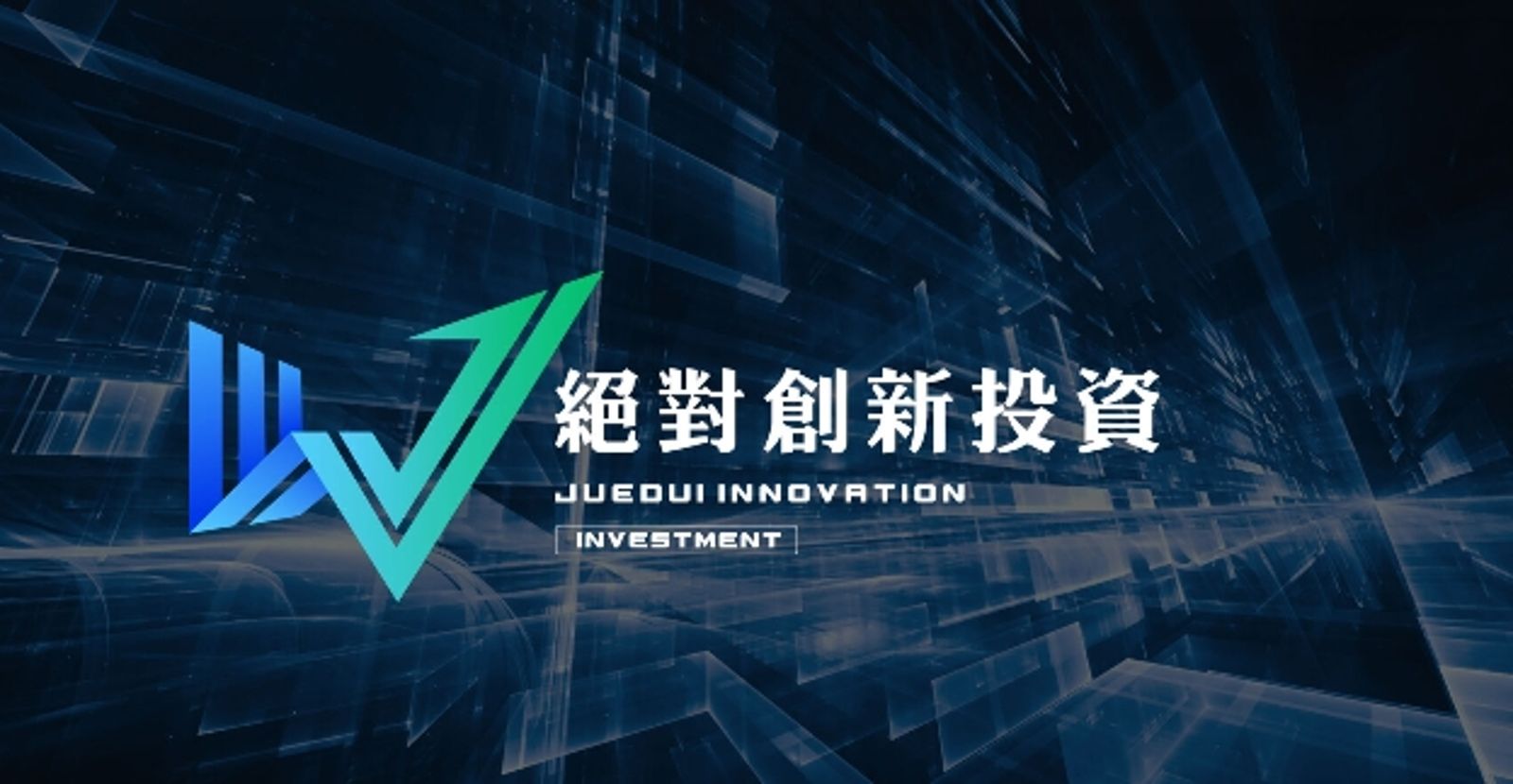絕對創新投資喊年利42%「特別股」吸金1.7億　負責人7人羈押禁見