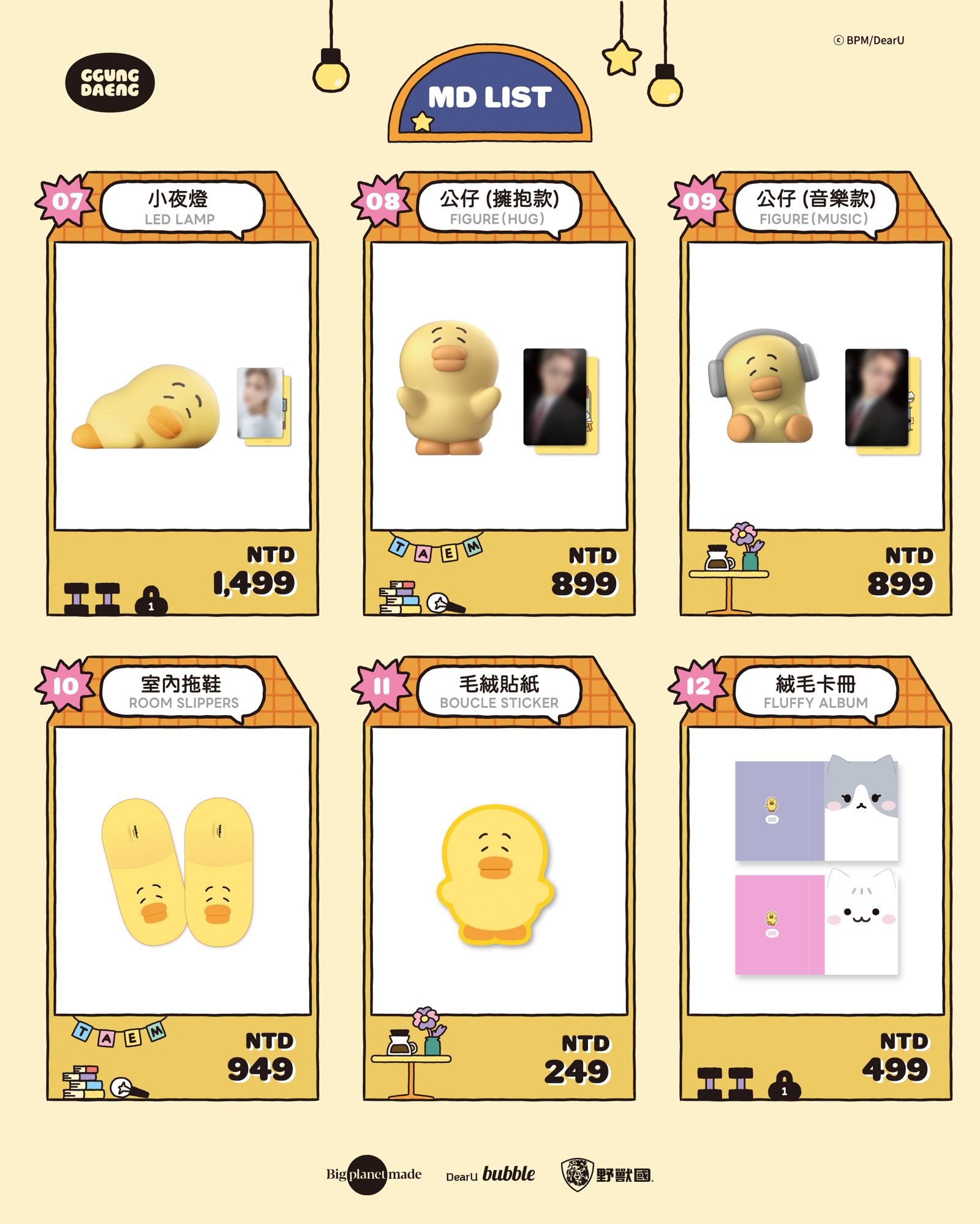 與韓國同步的 12 款獨家周邊。圖／野獸國提供