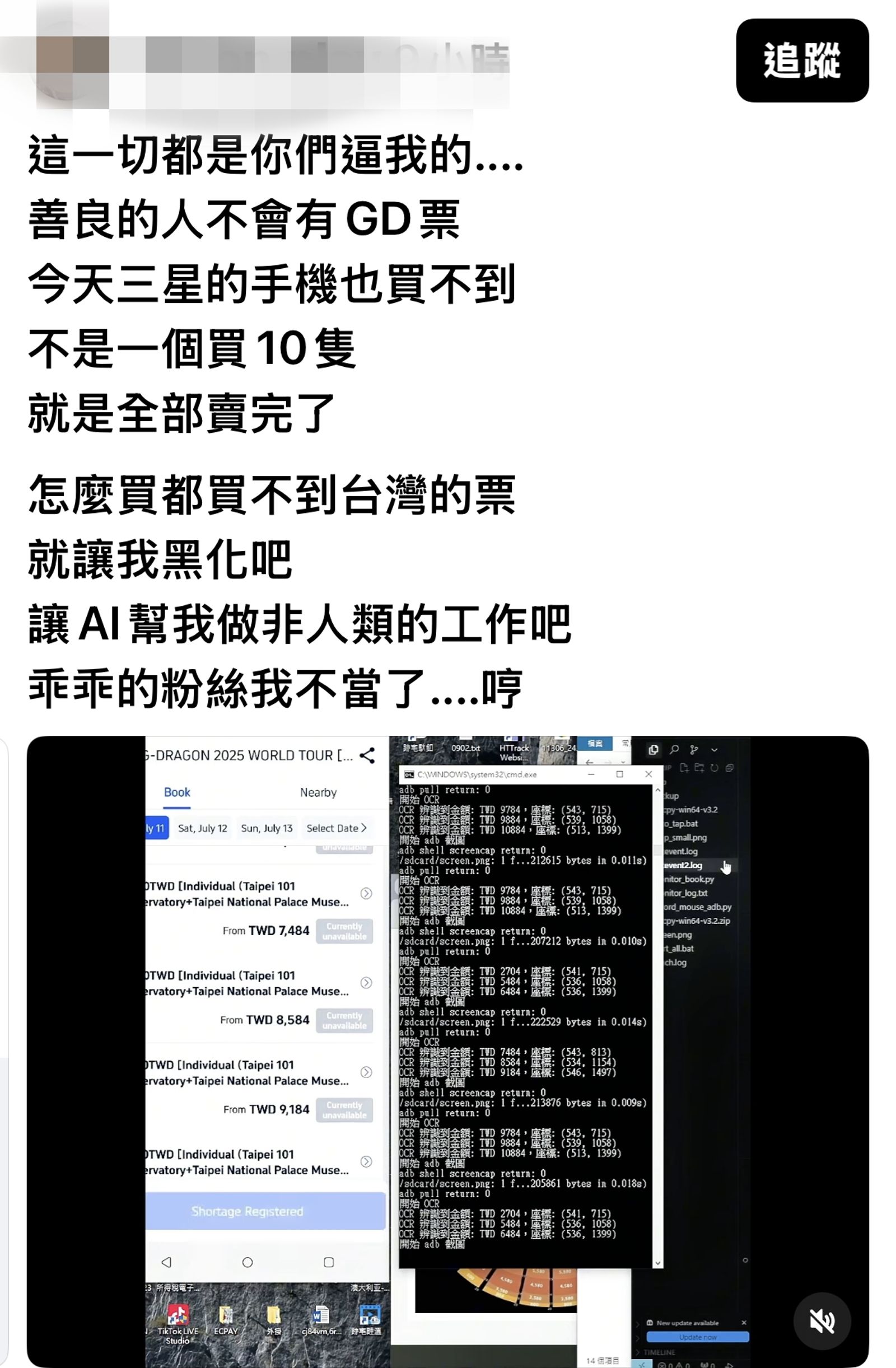 粉絲為求入場見偶像,還用AI程式幫忙搶票。翻攝Threads