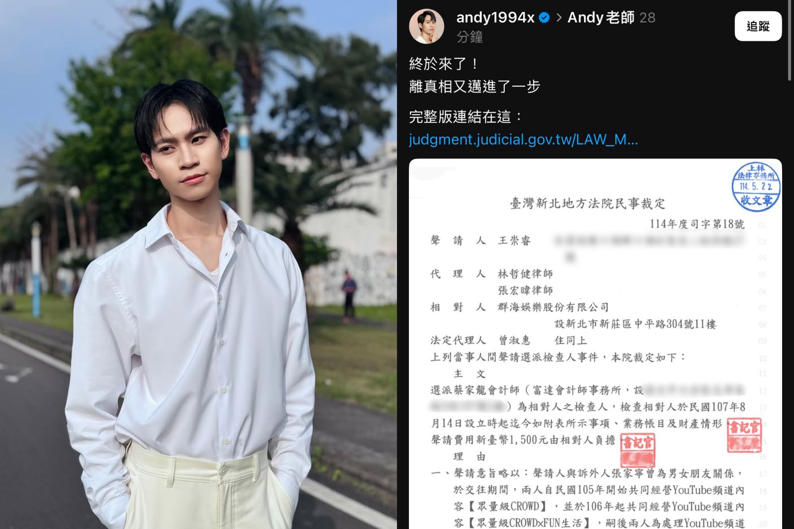 Andy「喜曬判決書」：離真相又進一步 法院派第三方查帳