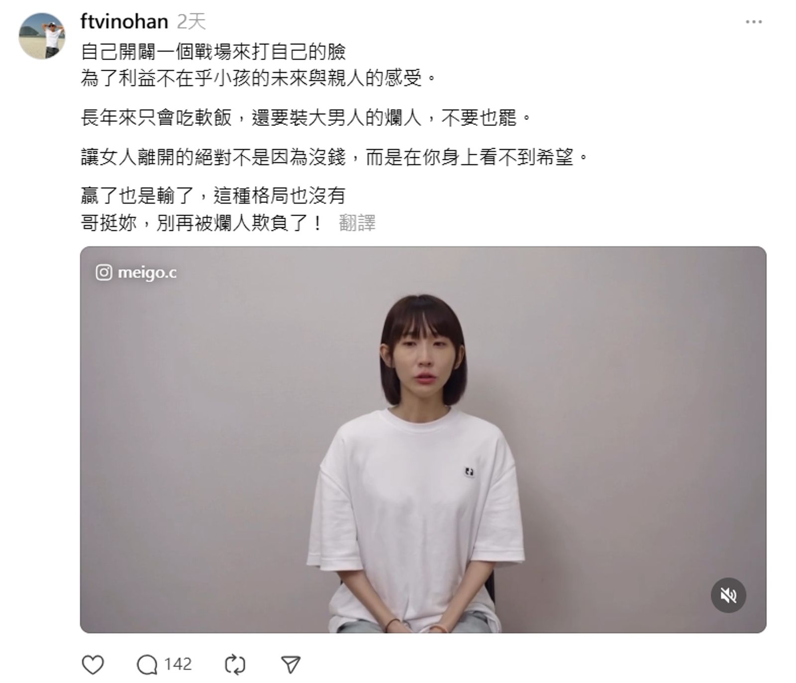 韓秉融狂發文罵范姜彥豐。翻攝threads＠ftvinohan