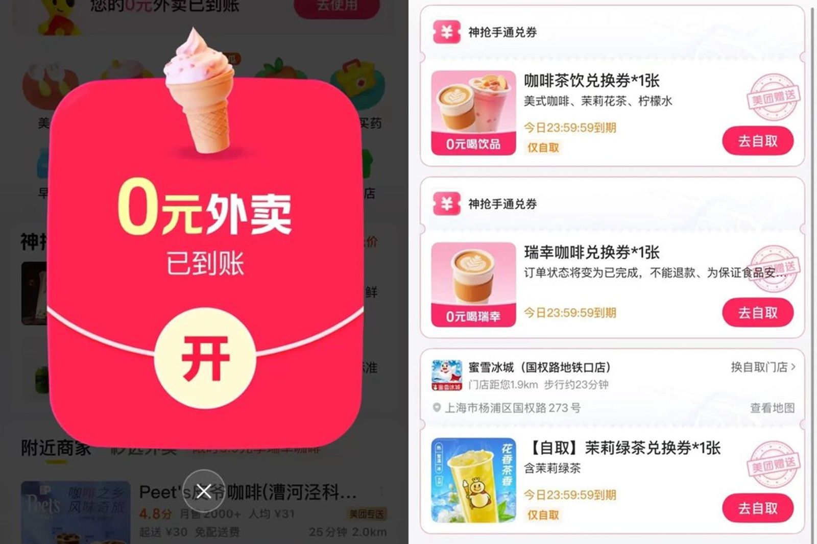 中國外送平台掀起0元購熱潮。圖／翻攝自微博