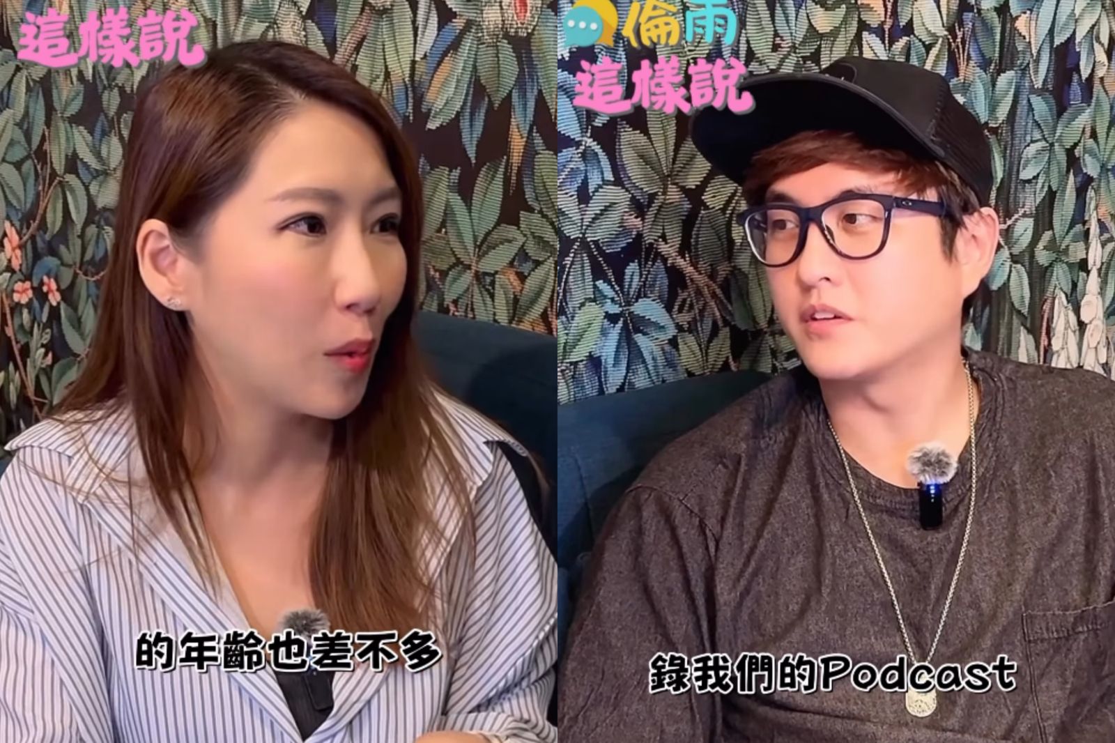 黃靖倫（右）與楊小雨（左）一同主持 podcast《倫雨這樣說》。翻攝自jisadpopppy IG
