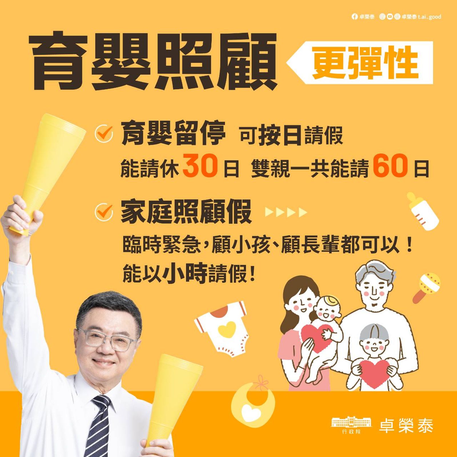 行政院推彈性育嬰照顧政策。（圖／行政院提供）