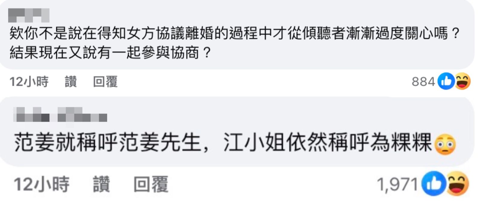 網友們對於王子第二次聲明的反應。翻攝王子 邱勝翊臉書