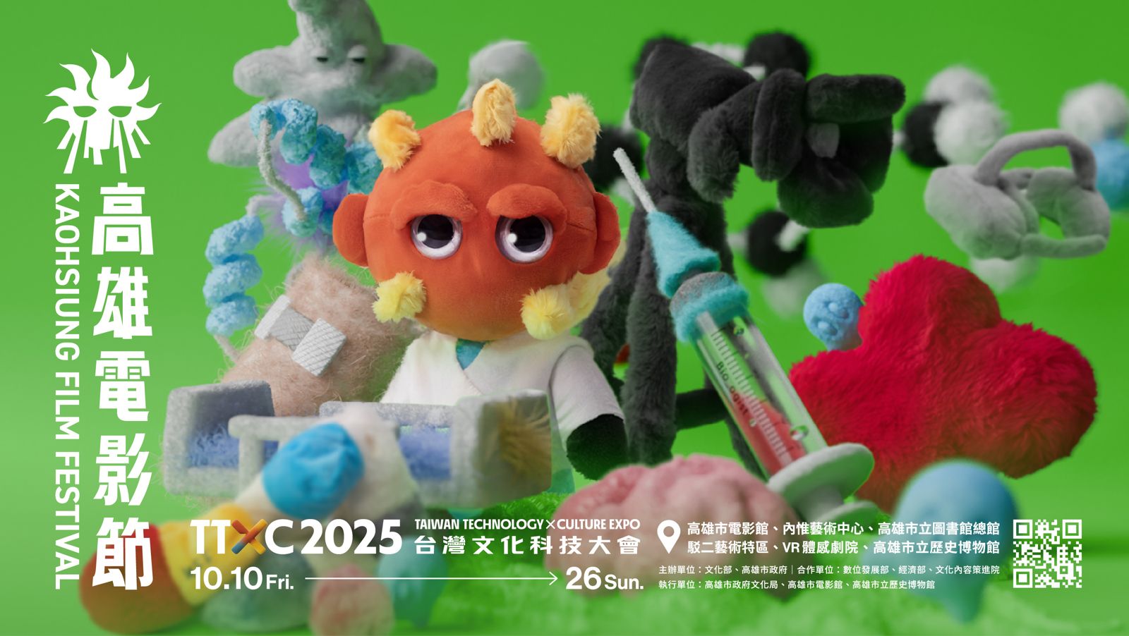 2025高雄電影節主視覺。高雄電影節提供