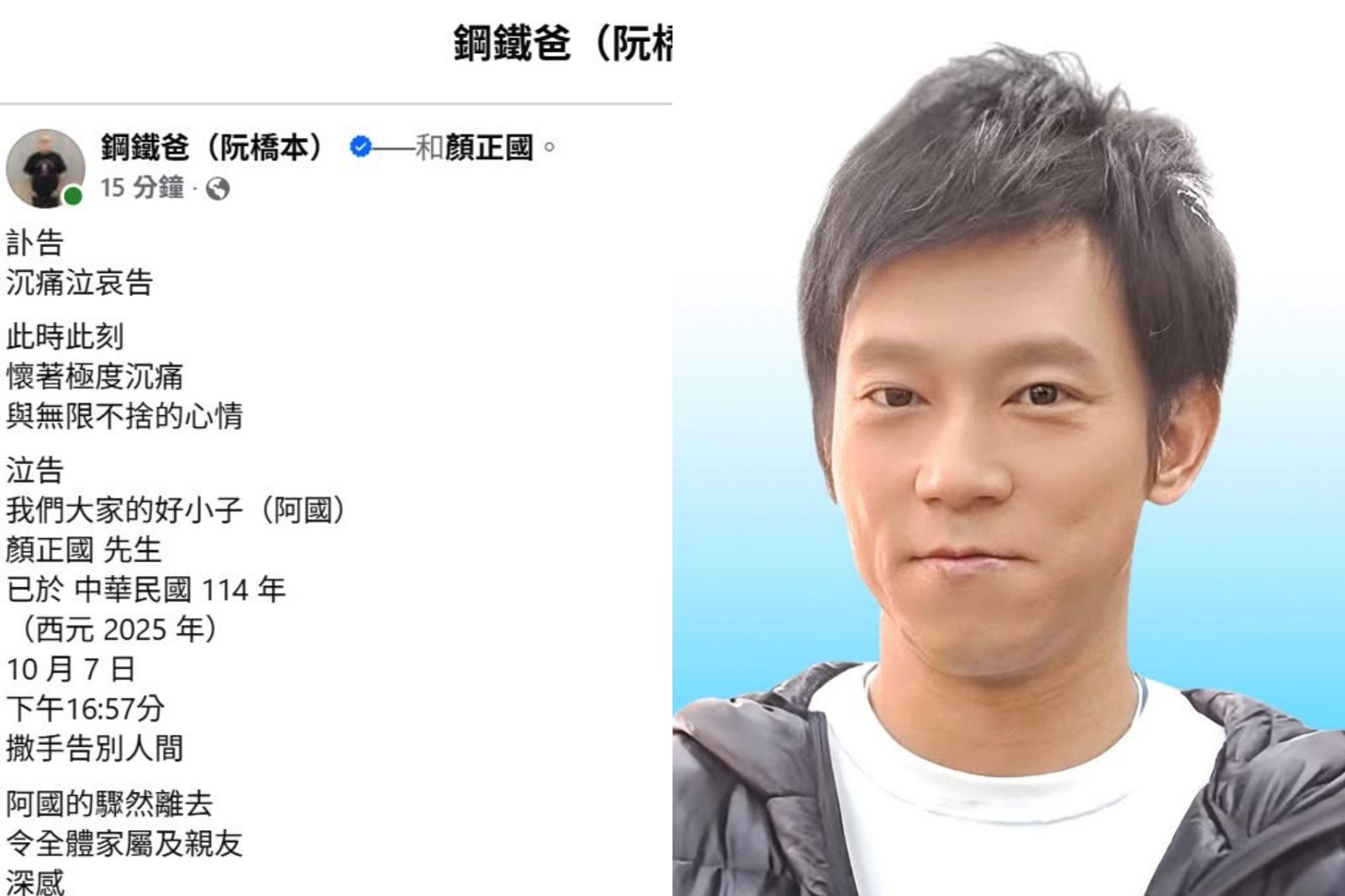 阮橋本在臉書上公告顏正國過世消息。翻攝阮橋本臉書
