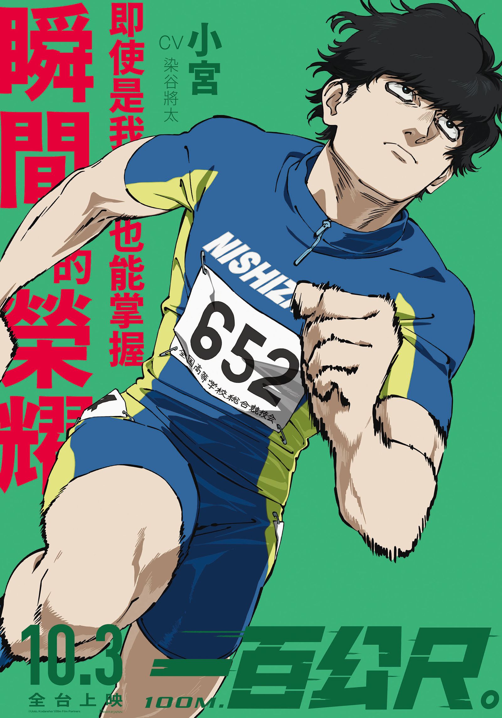 染谷將太透露對小宮一角，深感共鳴。車庫娛樂提供