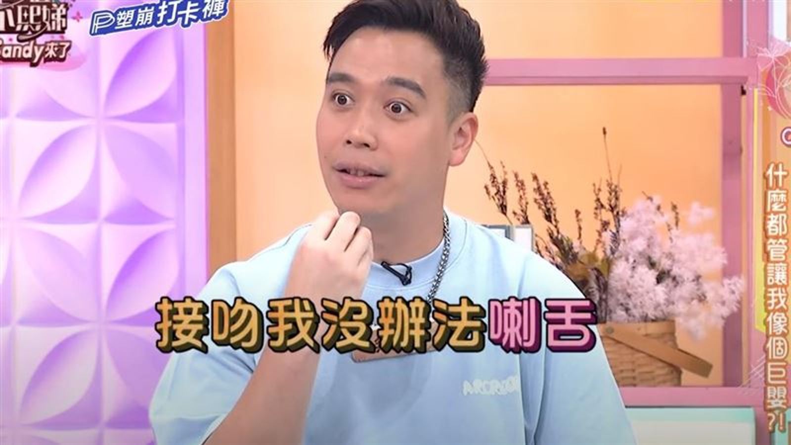 無尊對氣味很敏感。翻攝小姐不熙娣YouTube