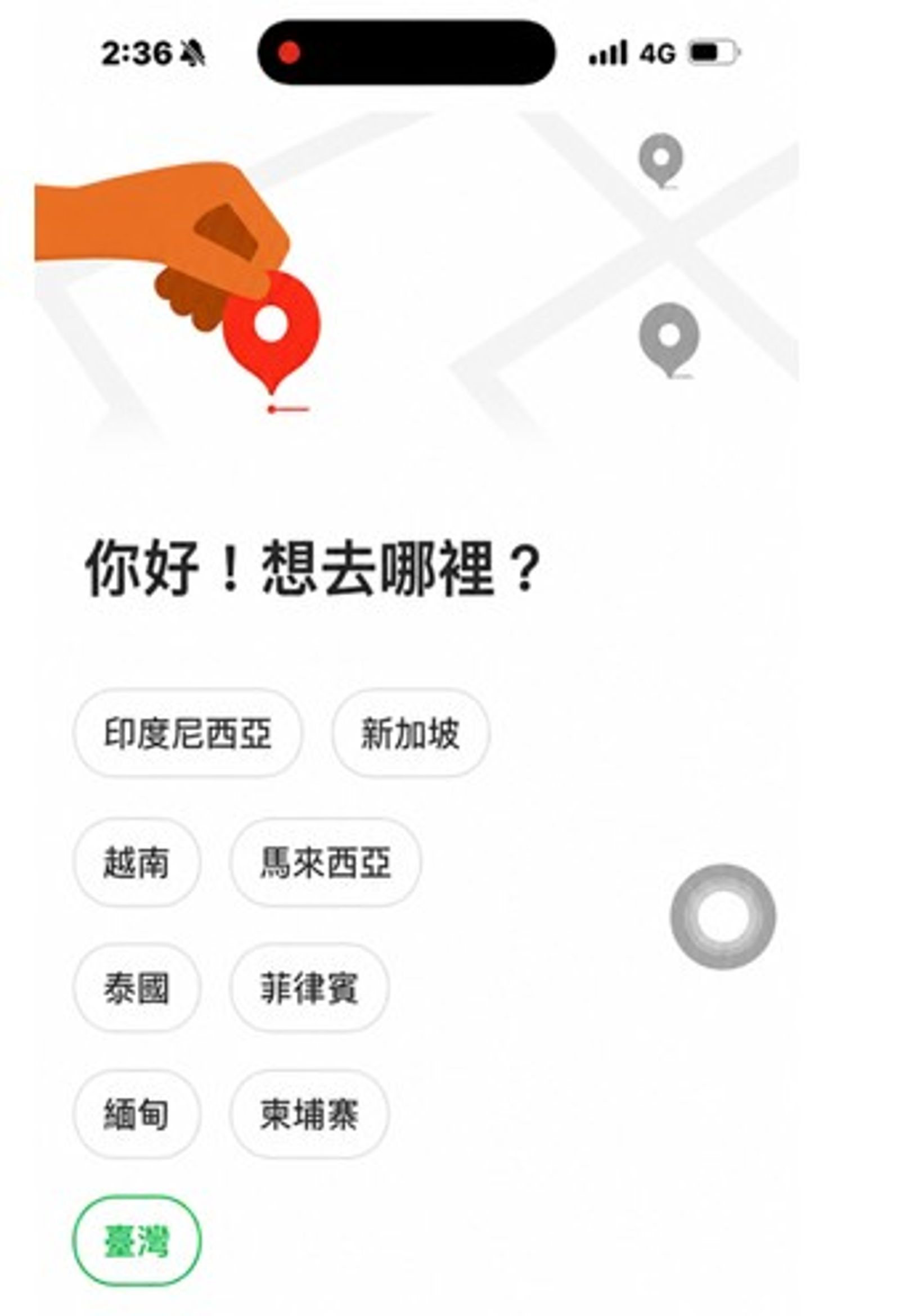 在臺灣下載Grab App後, 國別選單已將臺灣與 Grab 已正式營運之八個東南亞國家並列。網路截圖