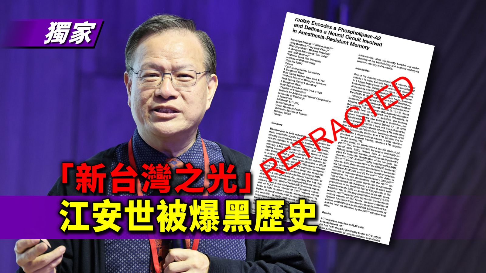 獨家／「新台灣之光」江安世被爆黑歷史　昔論文遭國際期刊撤銷