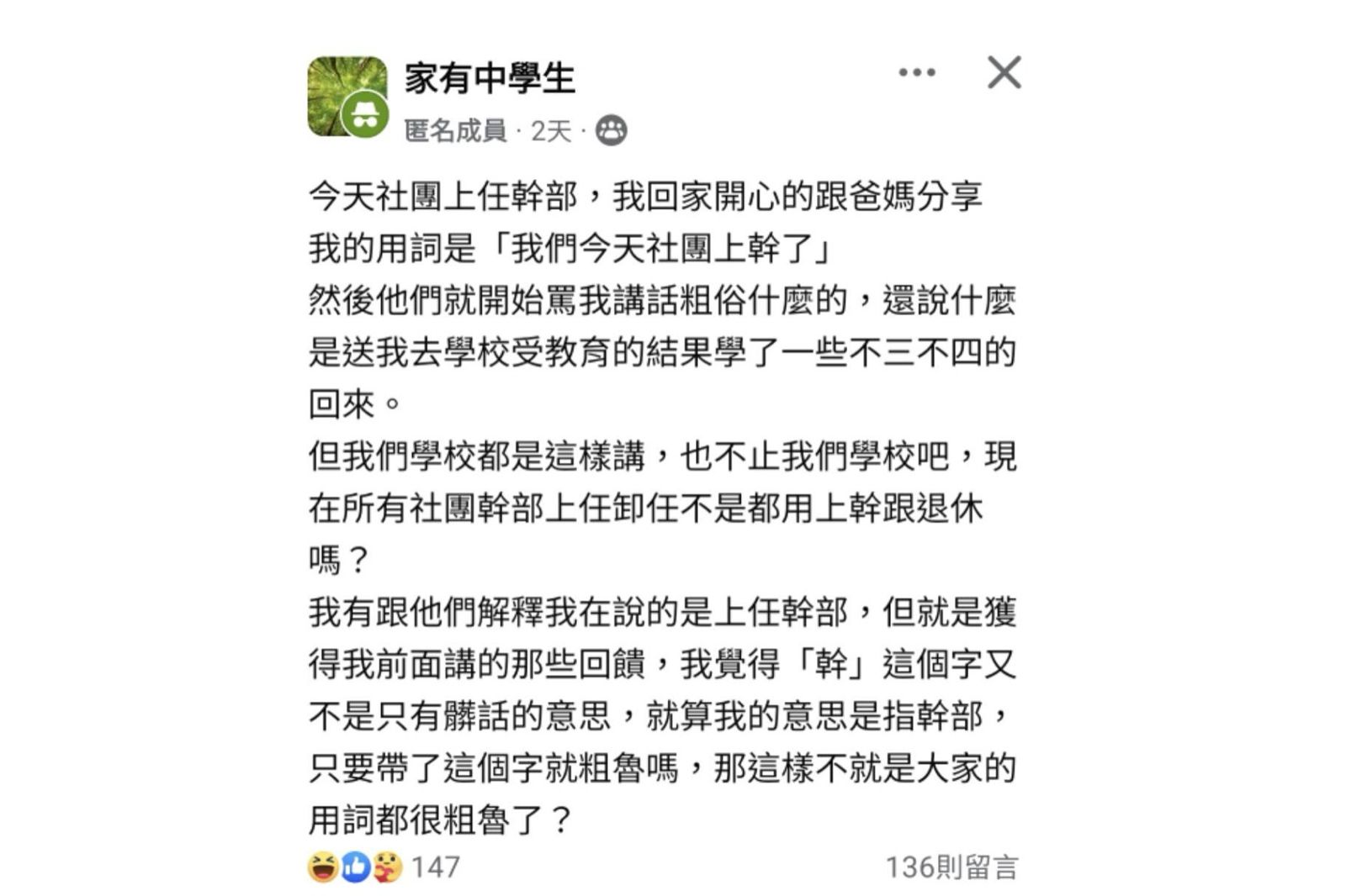 學生社團中「幹」字的簡稱，引起家長與學生間的爭執。圖／翻攝自家有中學生臉書