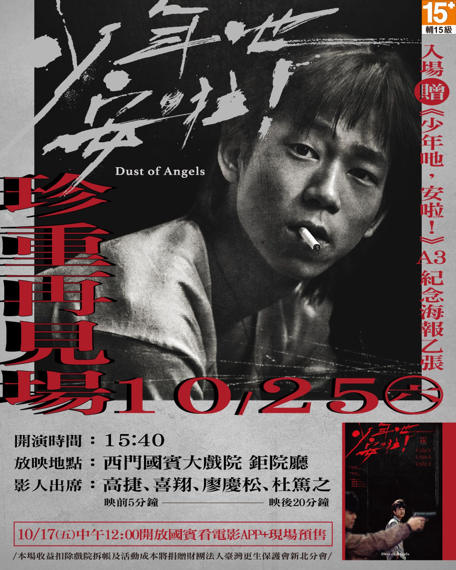 顏正國代表作品《少年吔，安啦！》將舉行慈善場放映。牽猴子提供