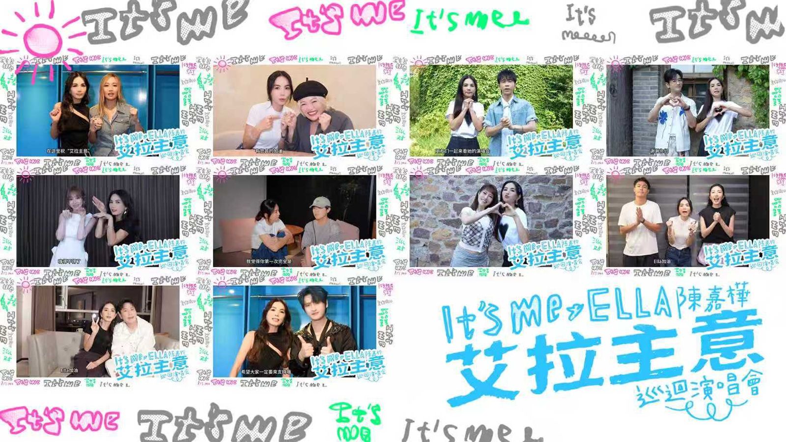 眾星祝賀Ella即將展開新巡演。勁樺娛樂提供