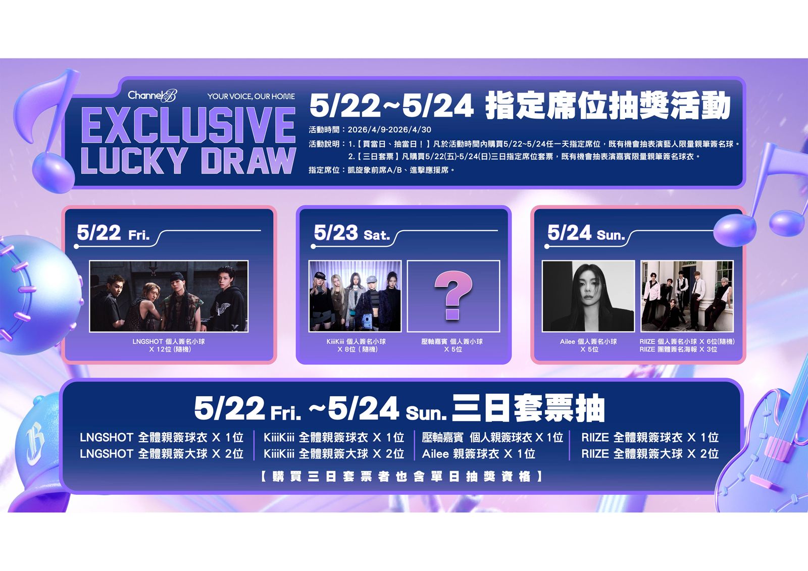 中信兄弟Channel B卡司再進化!RIIZE、Ailee領銜炸大巨蛋 隱藏歌手睽違12年來台