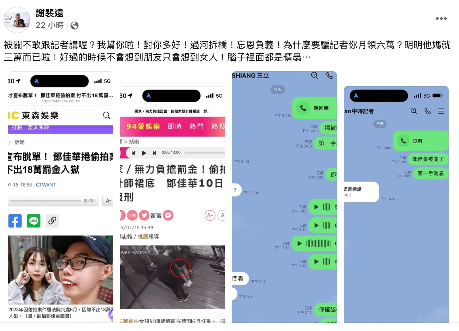 謝裴遠忍不住砲轟鄧佳華。翻攝謝裴遠臉書