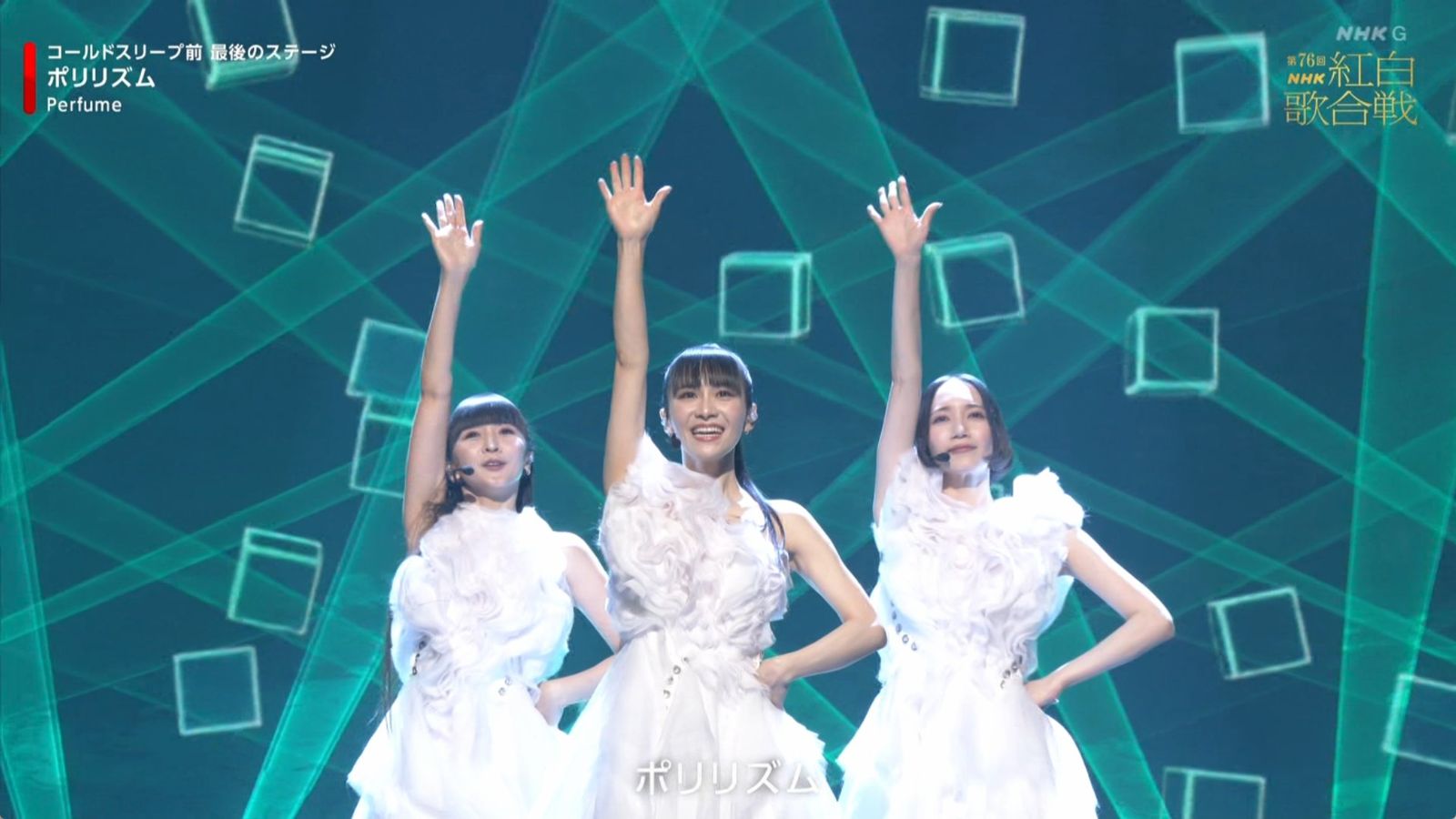 出道20年休團！Perfume《紅白》最後一舞「直接消失」　粉絲全崩潰