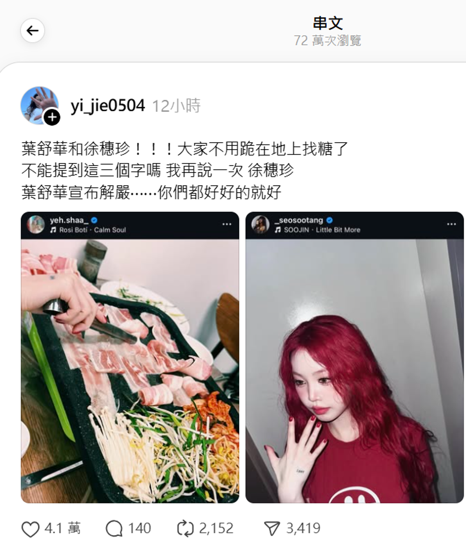 粉絲在Threads公開刺青女身分，串文已突破72萬次。翻攝自yi_jie0504 Threads