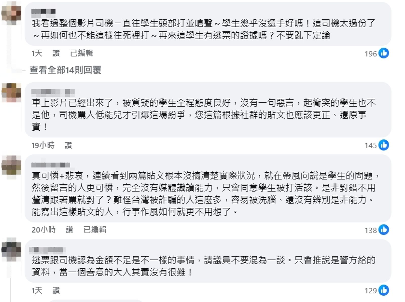 詹江村最初的PO文用詞被網友認為是在帶風向。圖/翻攝自FB/詹江村