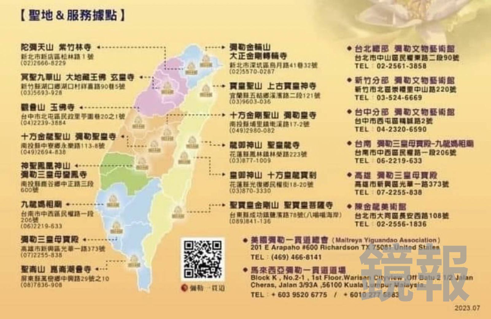 宇宙彌勒皇教全台有16處道場、4間美術館。翻攝官網