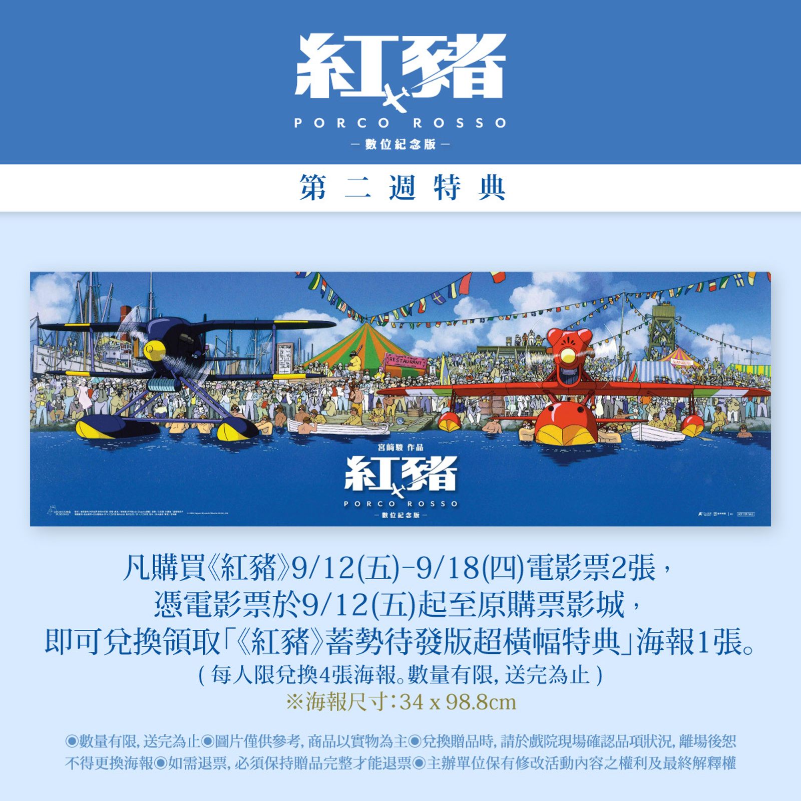 《紅豬》在台熱映中,第二週準備超橫幅海報特典。甲上提供