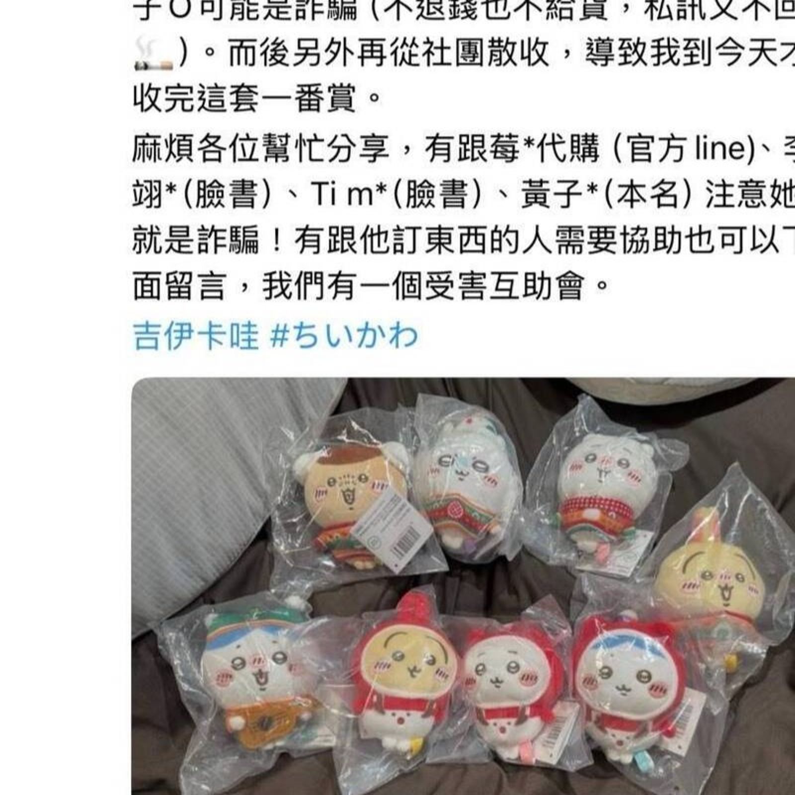 吉伊卡哇變詐騙工具　女子假代購74粉絲買公仔被騙40萬