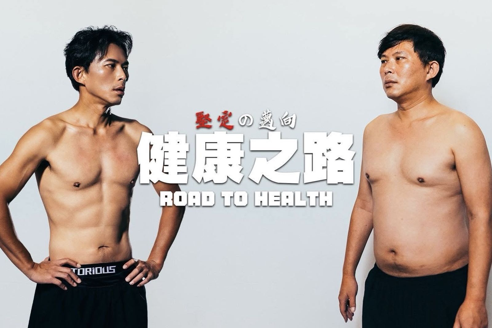 大秀冰塊腹肌！黃國昌健身有成出寫真集　自評「不輸新北消防猛男」