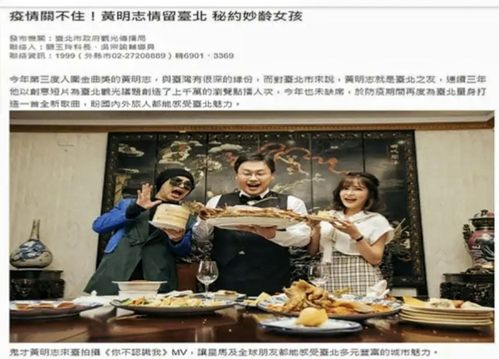 觀傳局曾與黃明志合作,新聞稿標題甚至有「秘約妙齡女孩」等字句,內容目前已下架。翻攝北市觀光局網頁