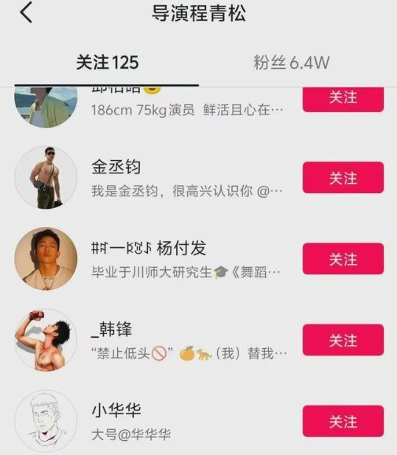 程青松的關注名單都是小鮮肉。翻攝微博