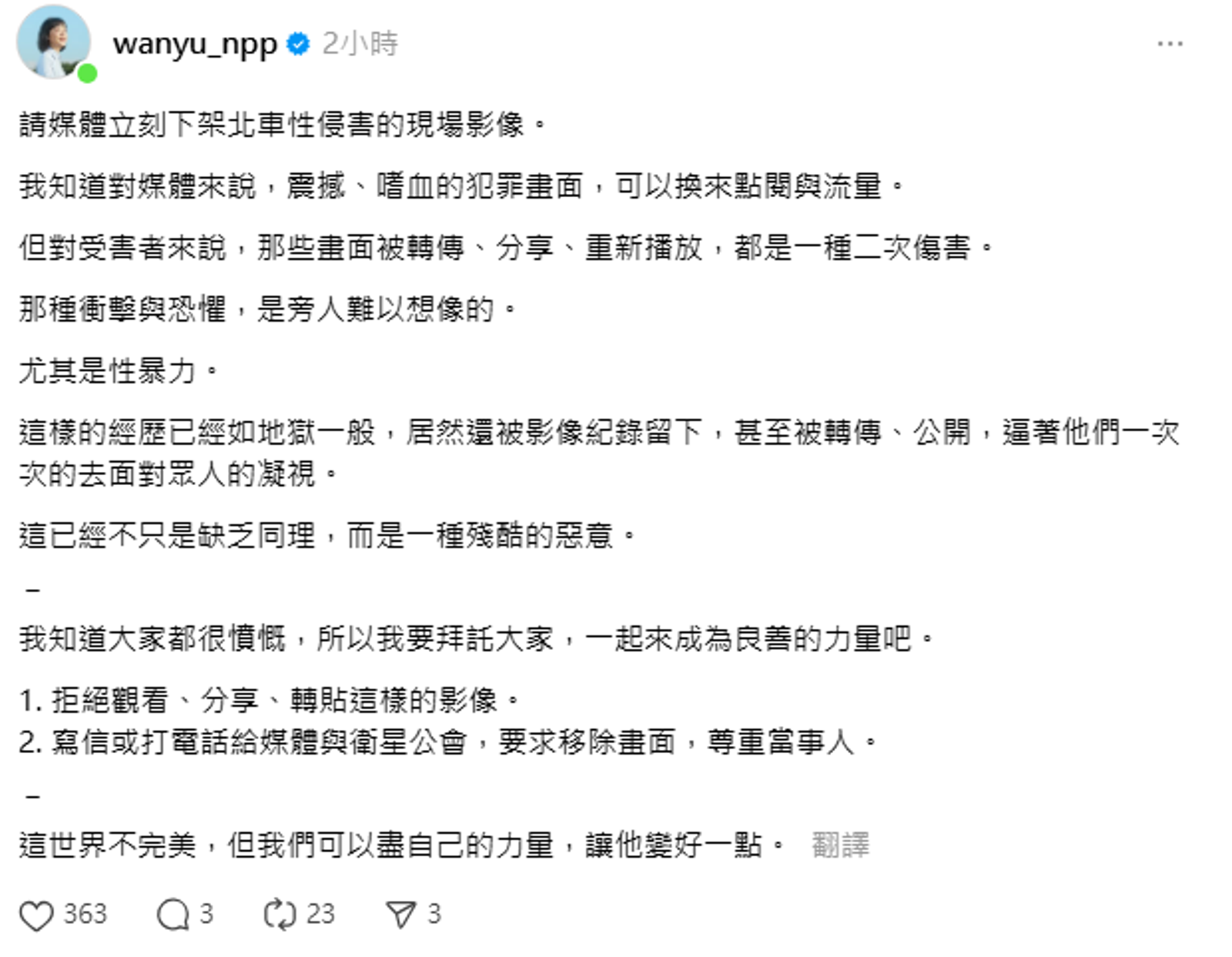 王婉諭怒嗆媒體「惡意曝光」，造成受害者二度受傷。圖／翻攝自王婉諭Threads
