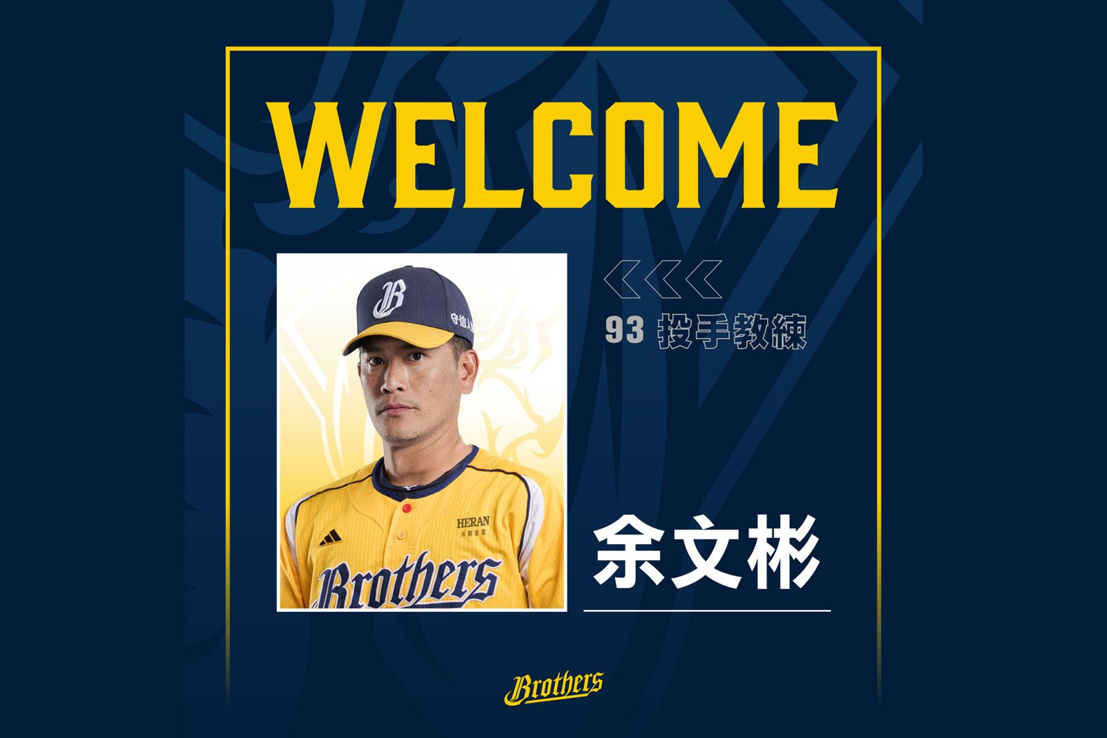 中信兄弟教練團新賽季再升級!余文彬加入 美職大都會客座春訓