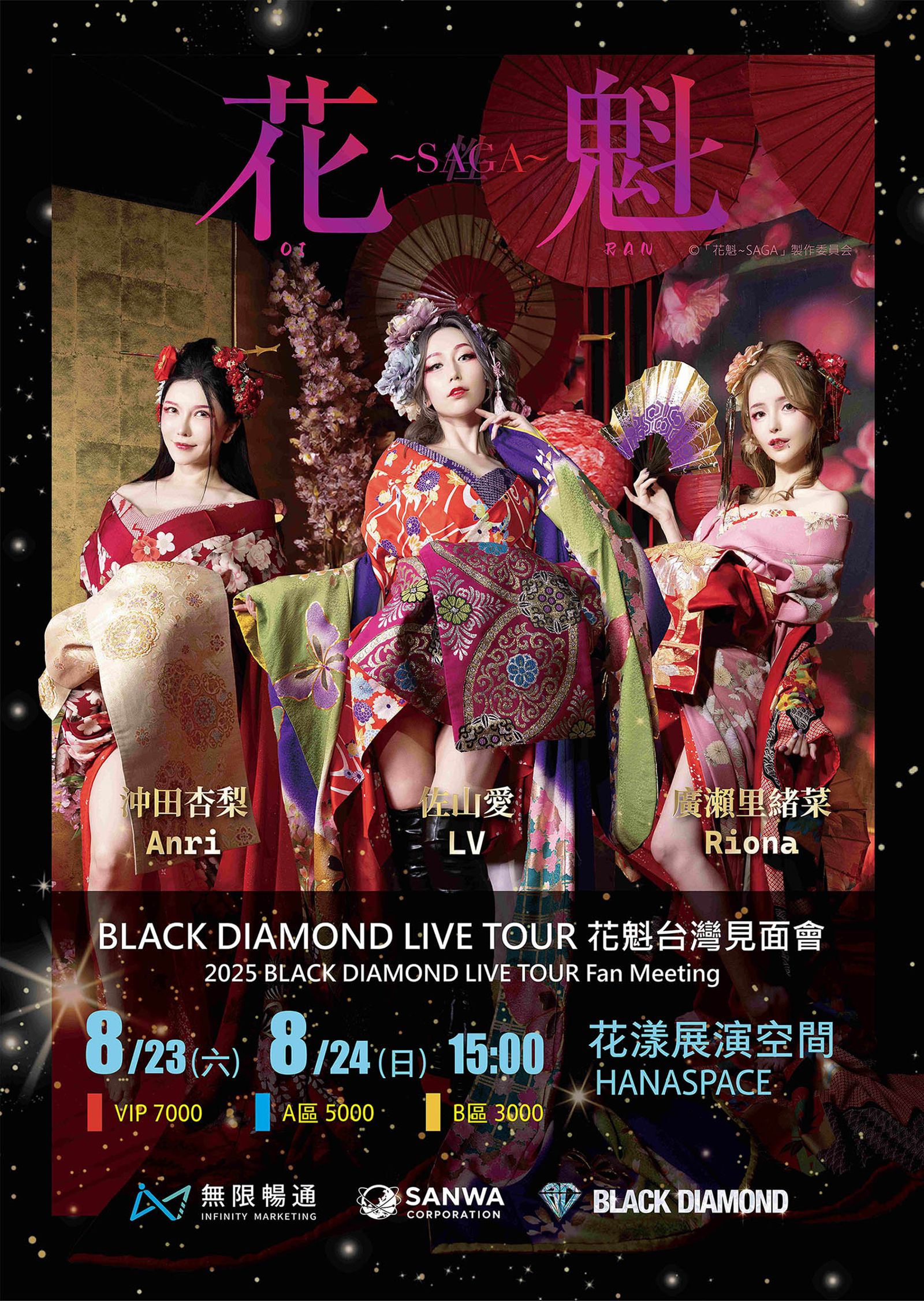 BLACK DIAMOND見面會門票將在下週五開賣。無限暢通娛樂提供