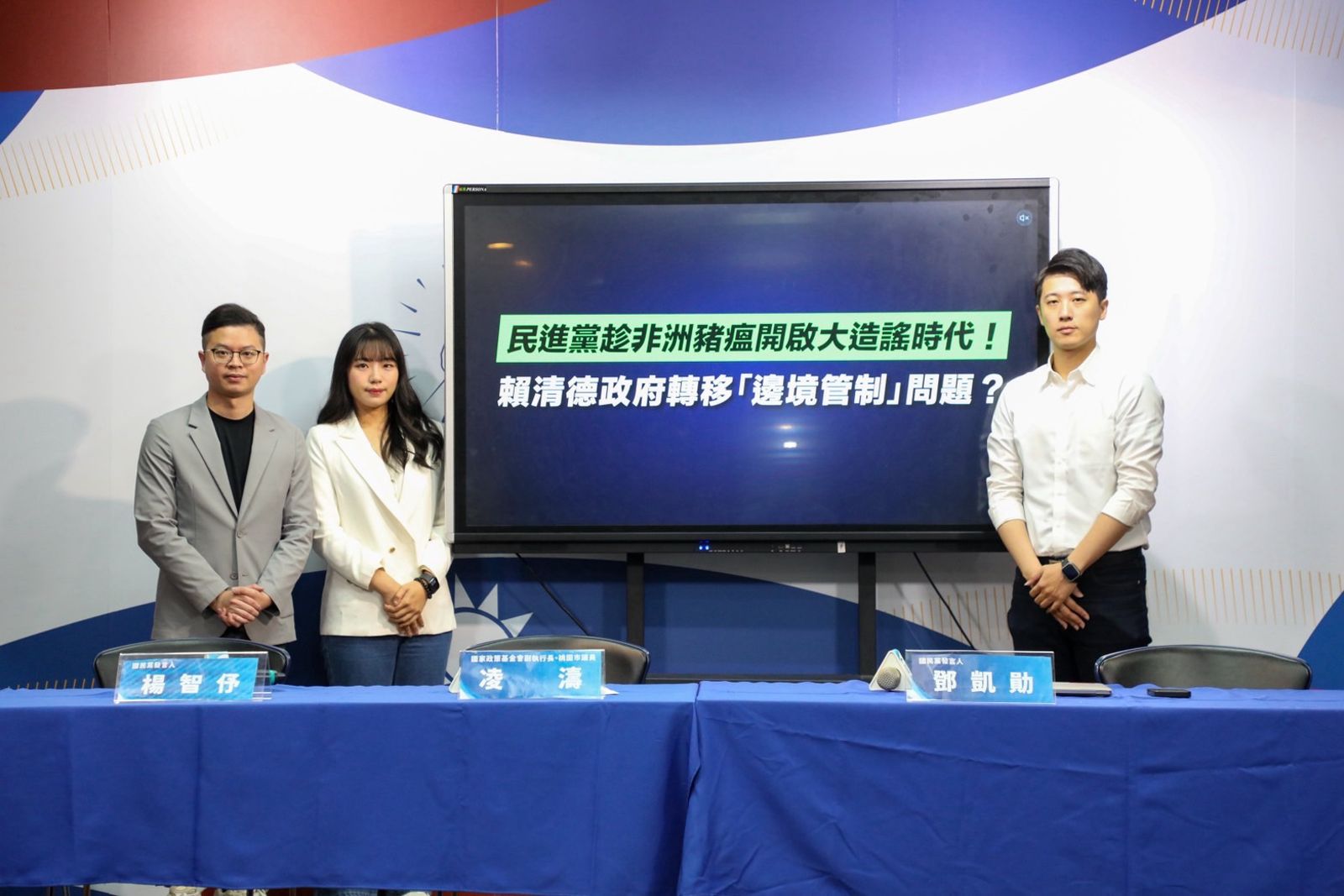 轟非洲豬瘟現蹤顯示邊境管制出問題　國民黨：綠竟將心力都放在攻擊盧秀燕？