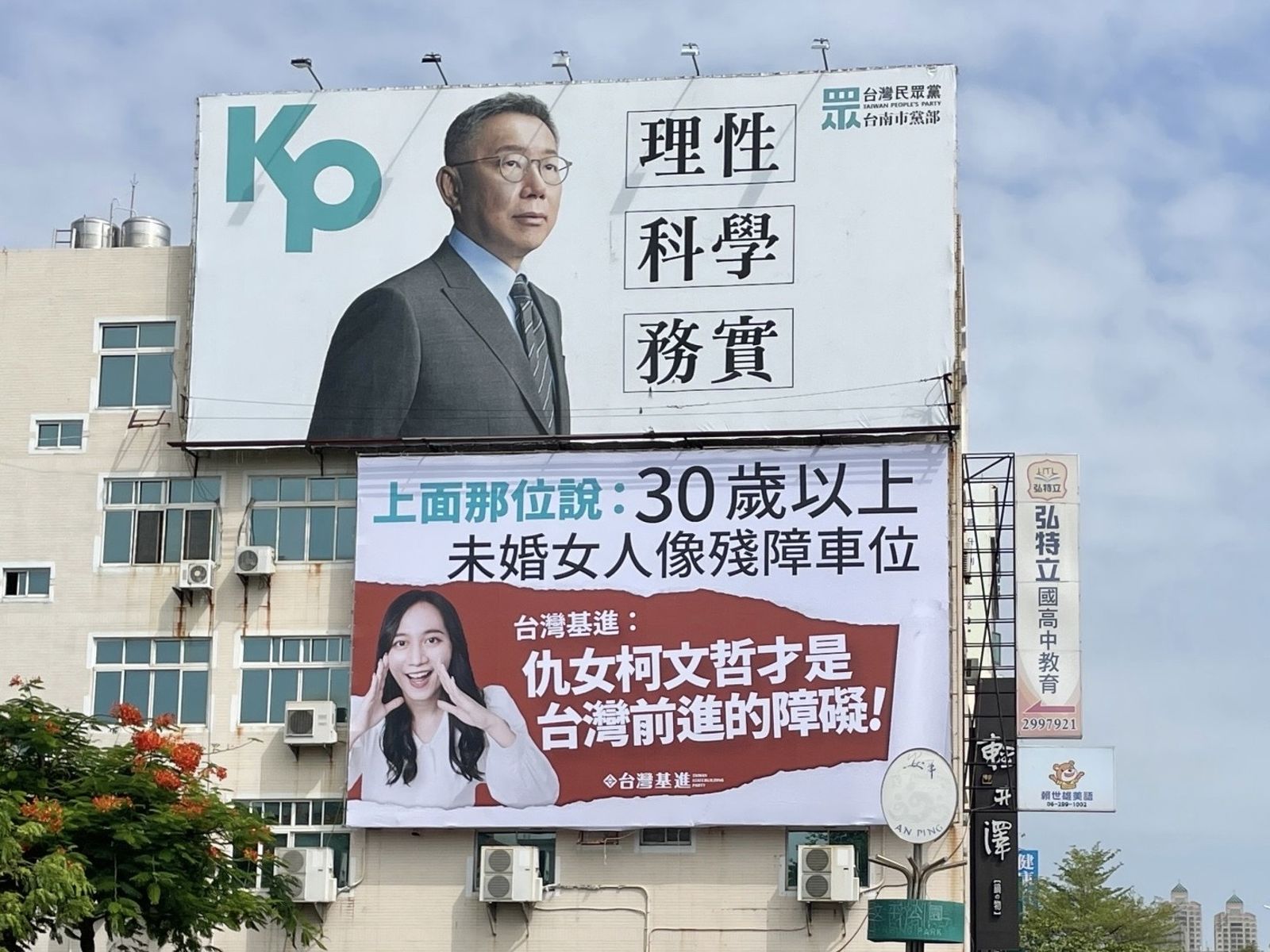 2023年,民眾黨曾在台南市區掛上柯文哲大幅廣告,但遭來台灣基進黨反制。圖/台灣基進台南黨部主委吳依潔提供