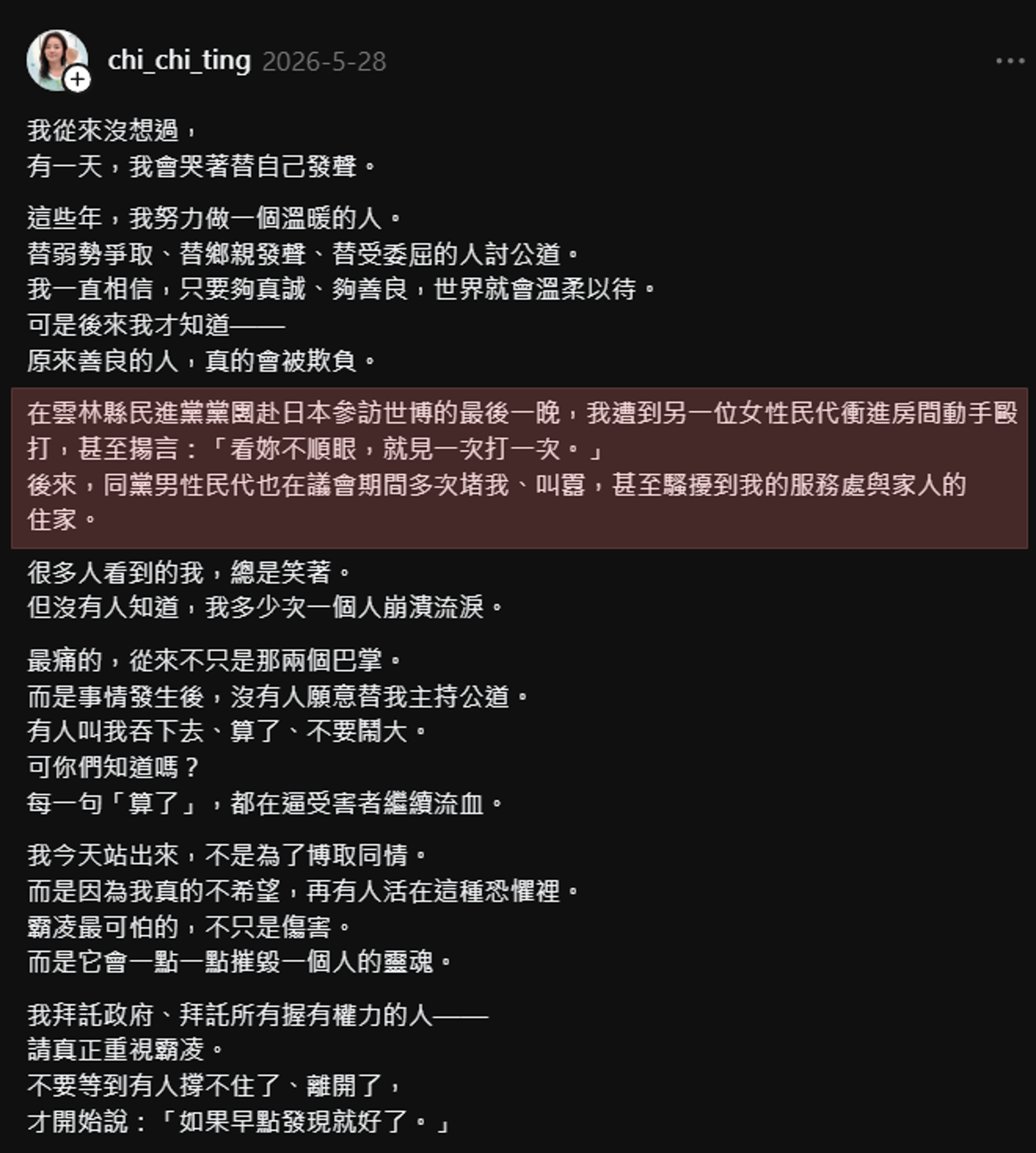 今年5月,雲林縣議員張庭綺在社群自爆在參訪日本世博的最後一晚,遭女性民代動手毆打,同黨男性民代也在議會期間堵她、叫囂,甚至騷擾服務處與家人住家。圖/翻攝threads chi_chi_ting