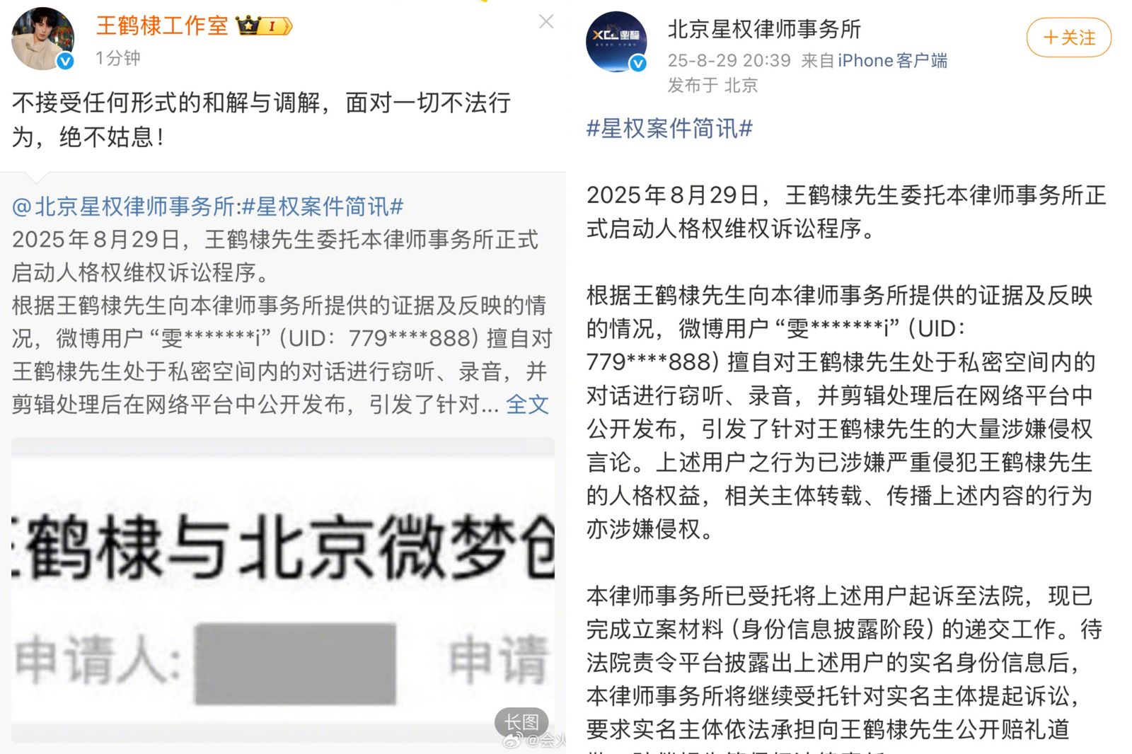 王鶴棣透過工作室發聲明(左),29日正式委任律師提告(右)。翻攝微博