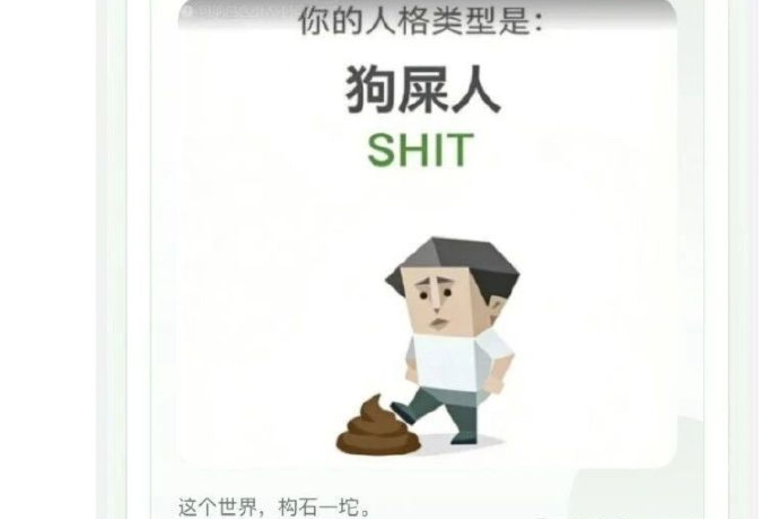 MBTI過時了？陸網瘋傳「SBTI測驗」：我是人形ATM、狗屎人　爆紅真相超辛酸